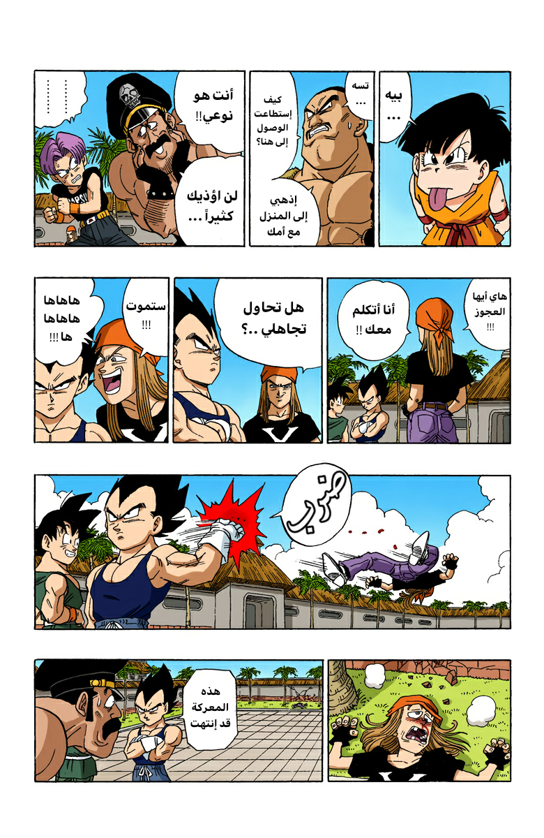 Read Dragon Ball AR Manga Online