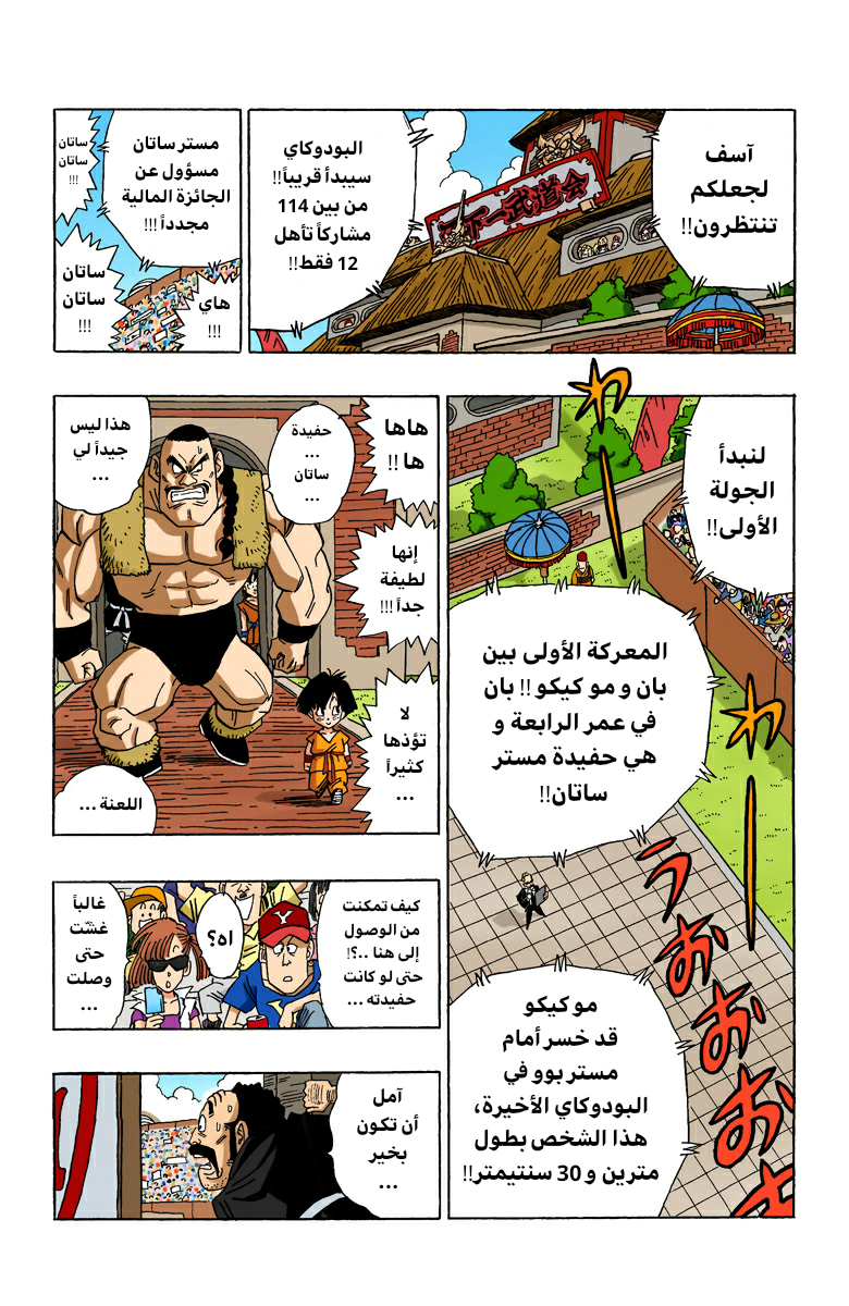 Read Dragon Ball AR Manga Online