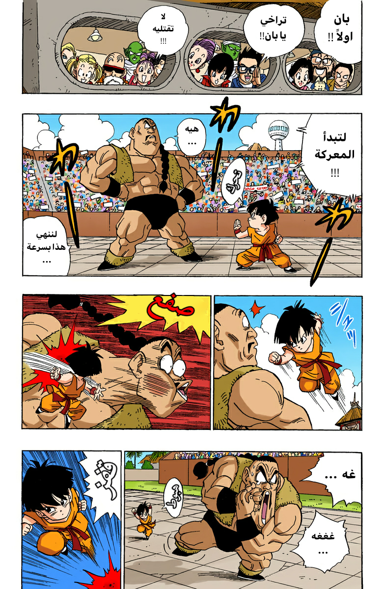 Read Dragon Ball AR Manga Online