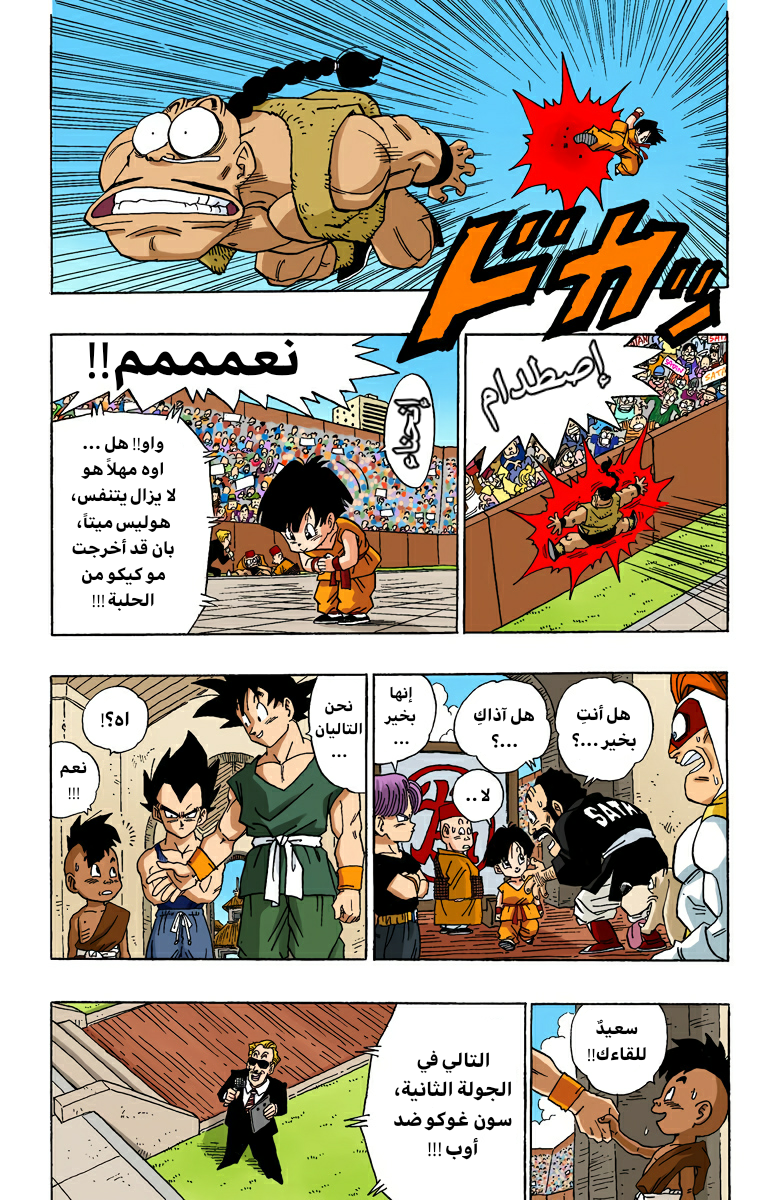 Read Dragon Ball AR Manga Online