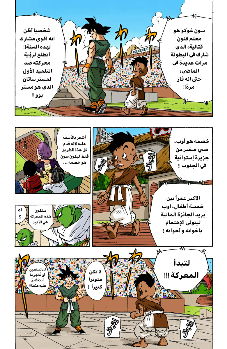 Read Dragon Ball AR Manga Online