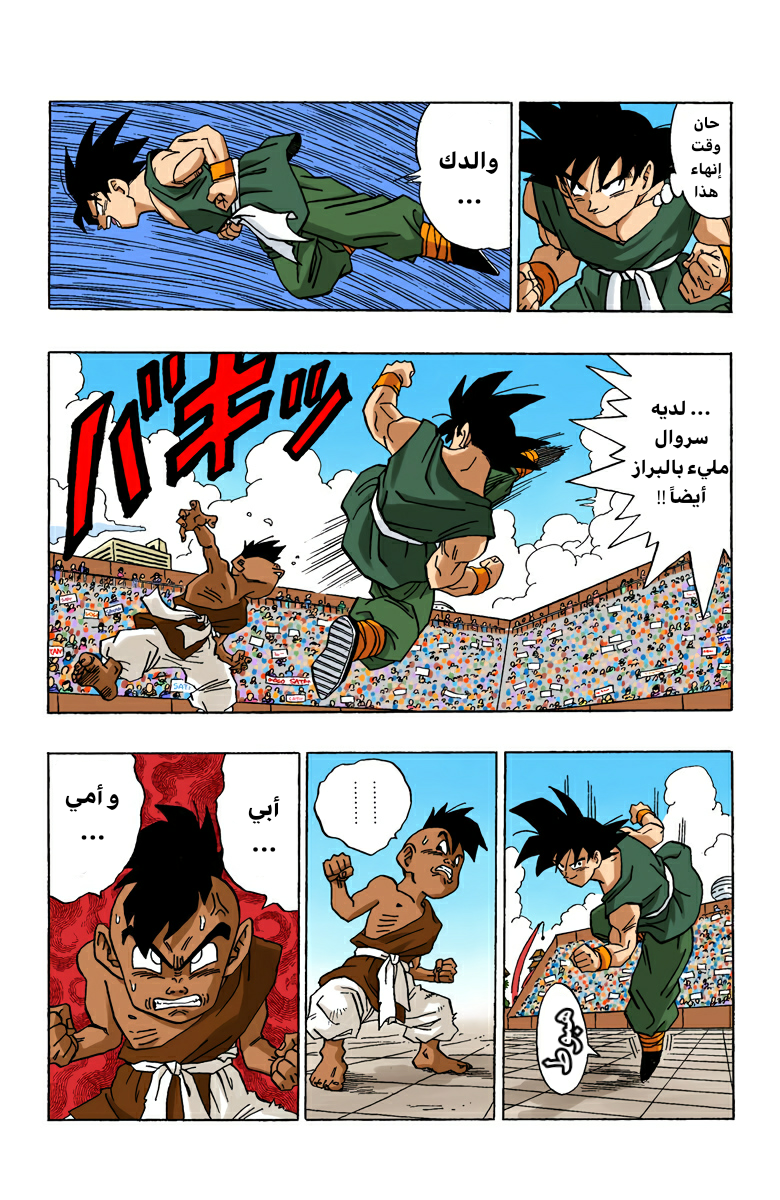 Read Dragon Ball AR Manga Online