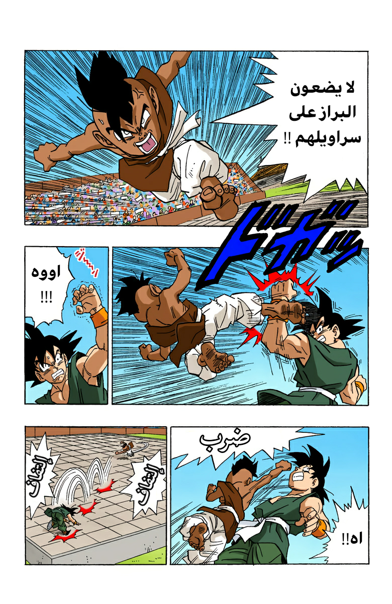 Read Dragon Ball AR Manga Online