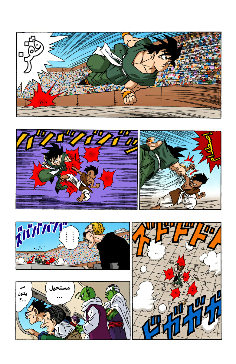 Read Dragon Ball AR Manga Online