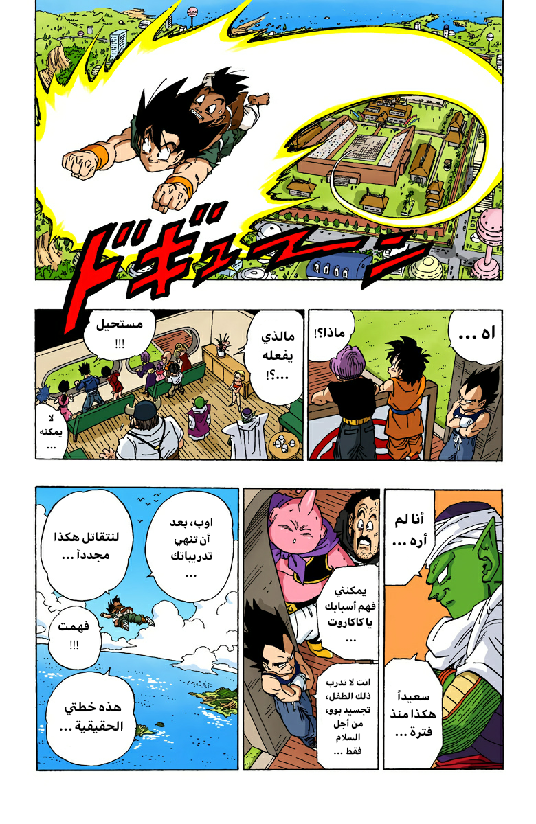 Read Dragon Ball AR Manga Online