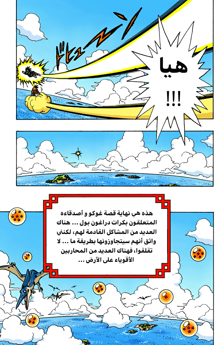 Read Dragon Ball AR Manga Online