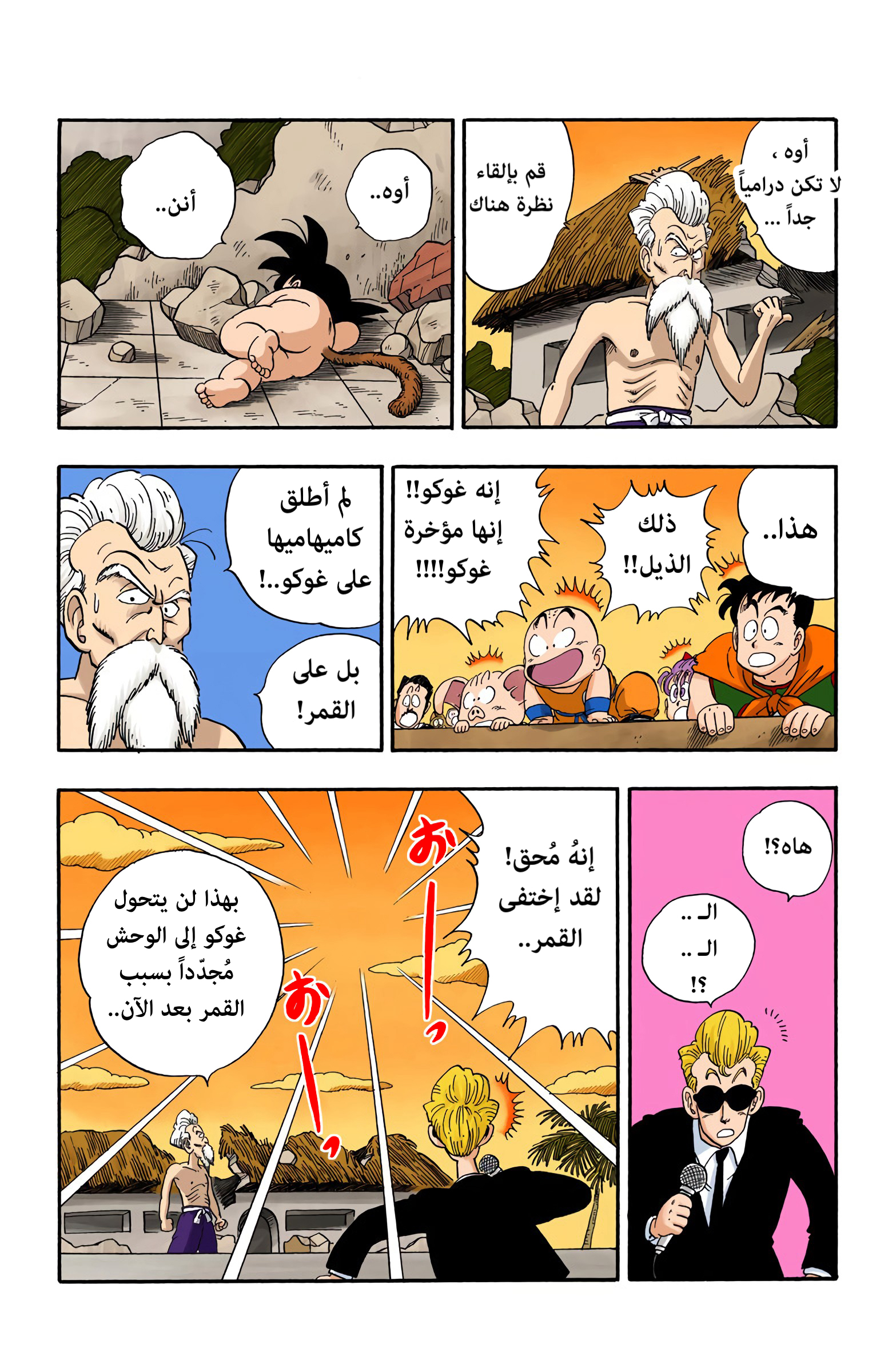 Read Dragon Ball AR Manga Online