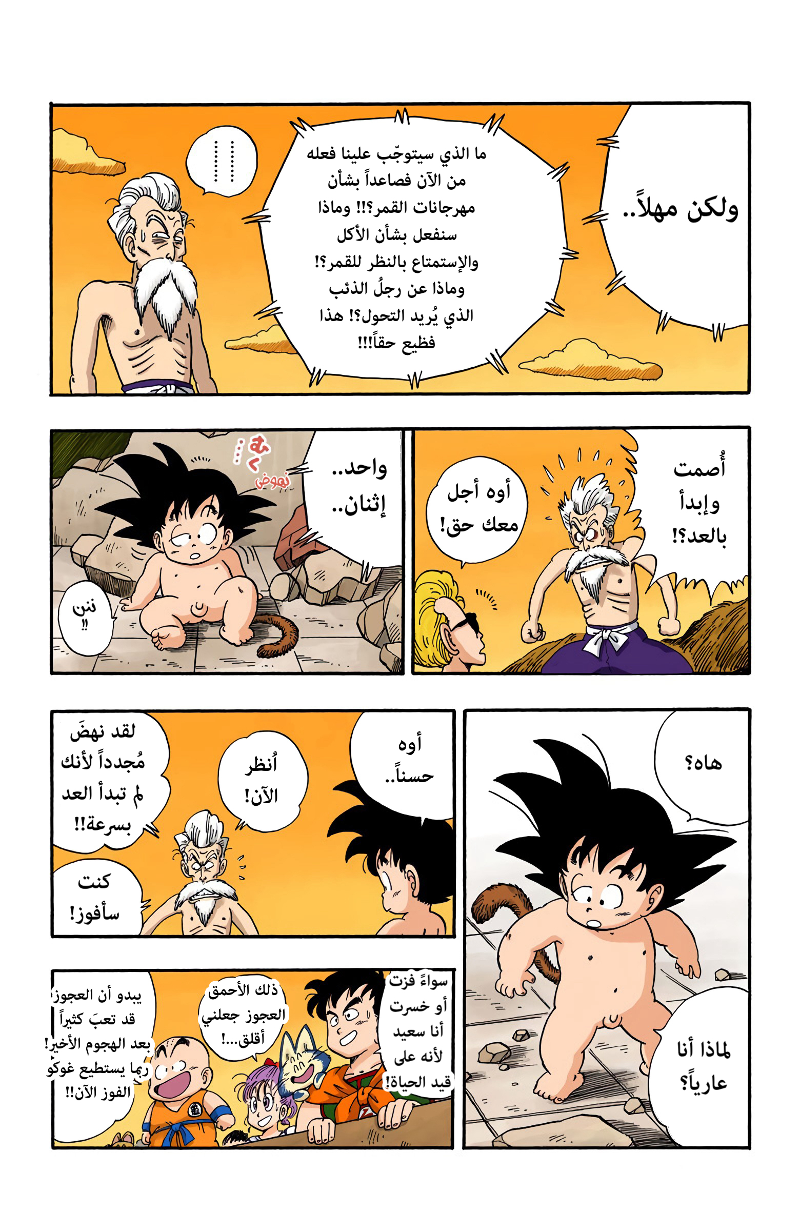 Read Dragon Ball AR Manga Online