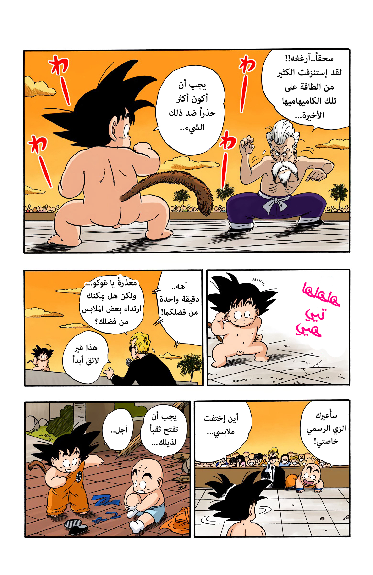 Read Dragon Ball AR Manga Online