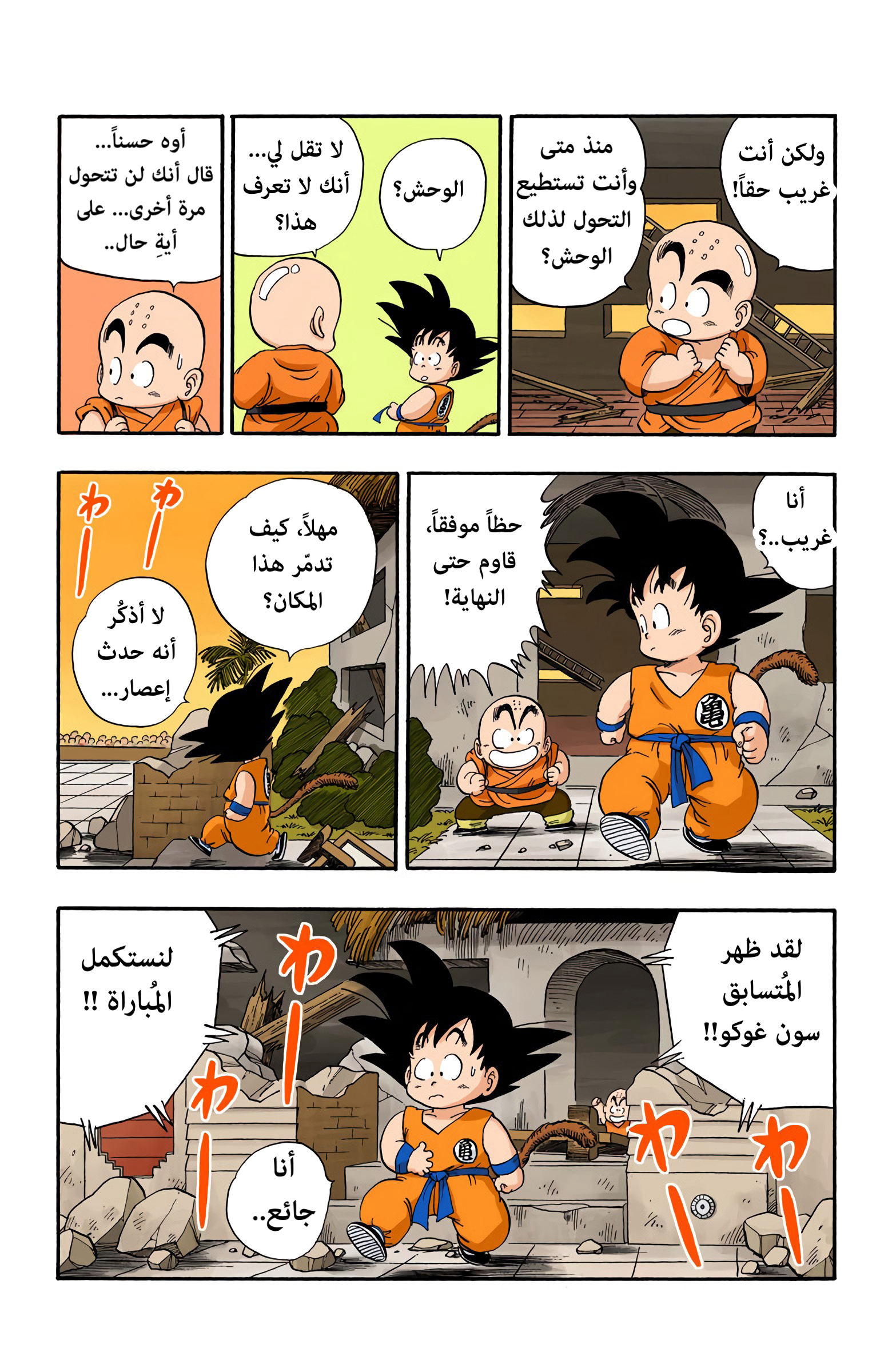 Read Dragon Ball AR Manga Online
