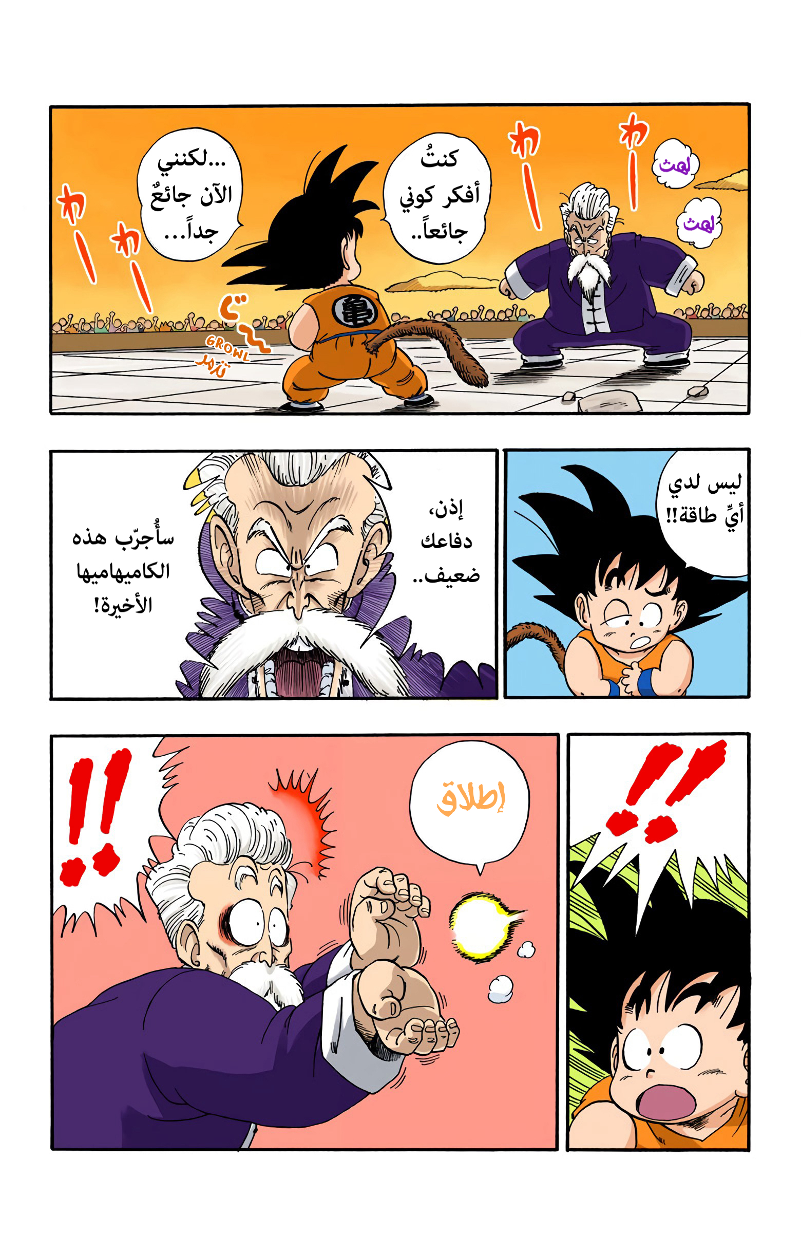 Read Dragon Ball AR Manga Online