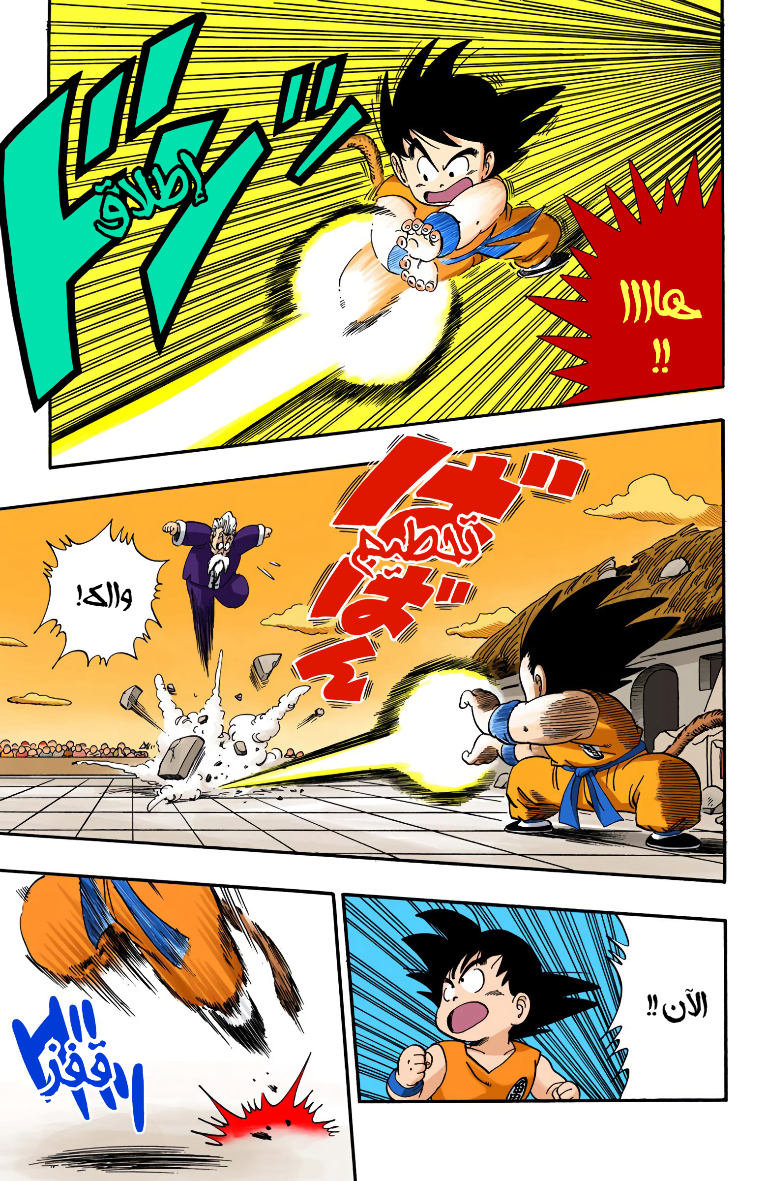 Read Dragon Ball AR Manga Online
