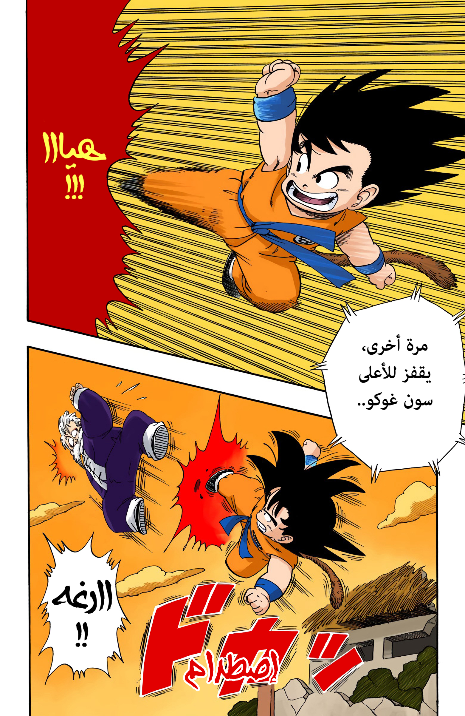 Read Dragon Ball AR Manga Online