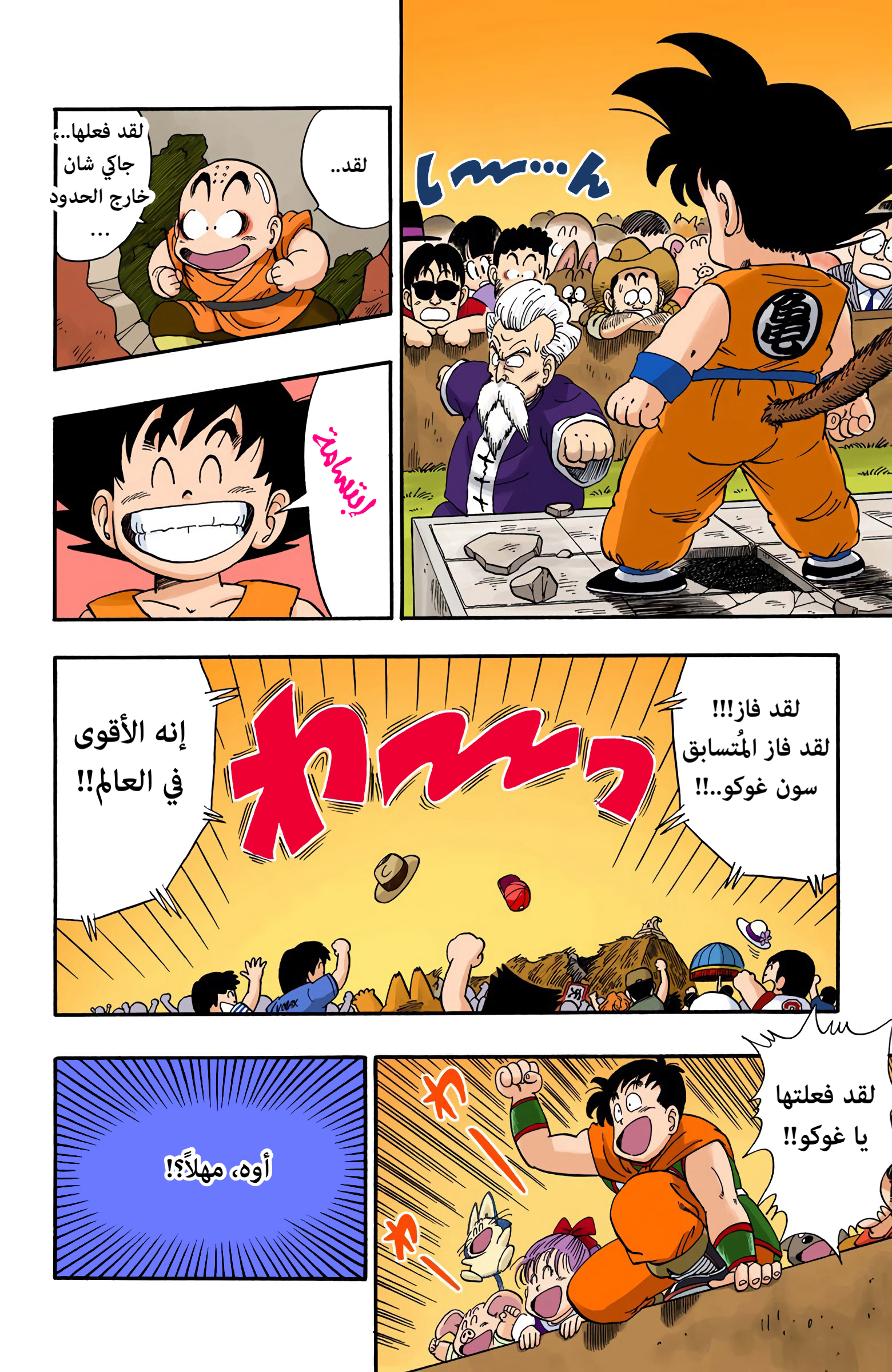 Read Dragon Ball AR Manga Online