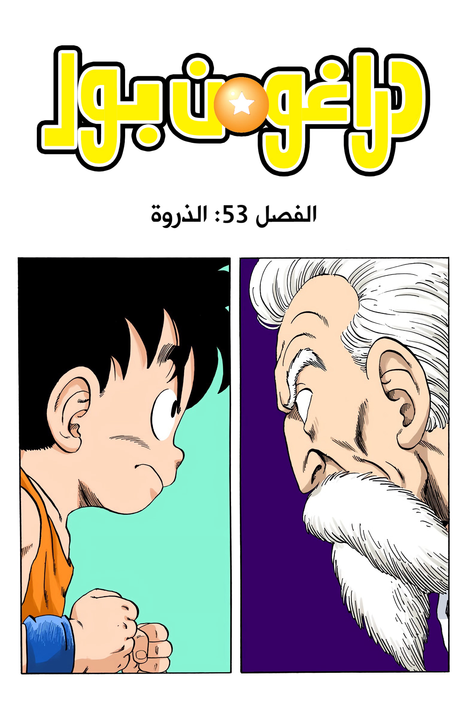 Read Dragon Ball AR Manga Online