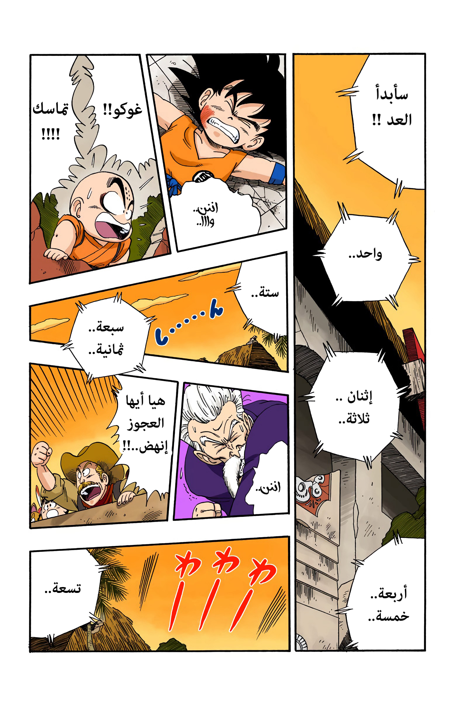 Read Dragon Ball AR Manga Online