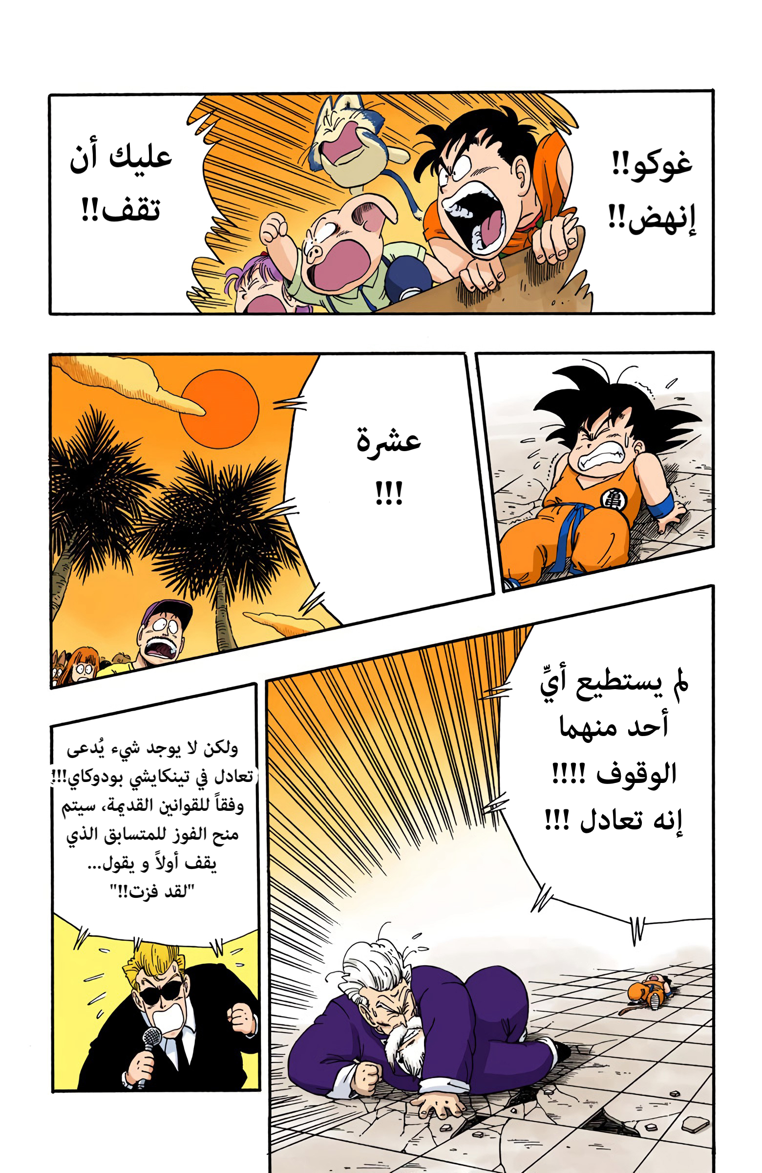 Read Dragon Ball AR Manga Online