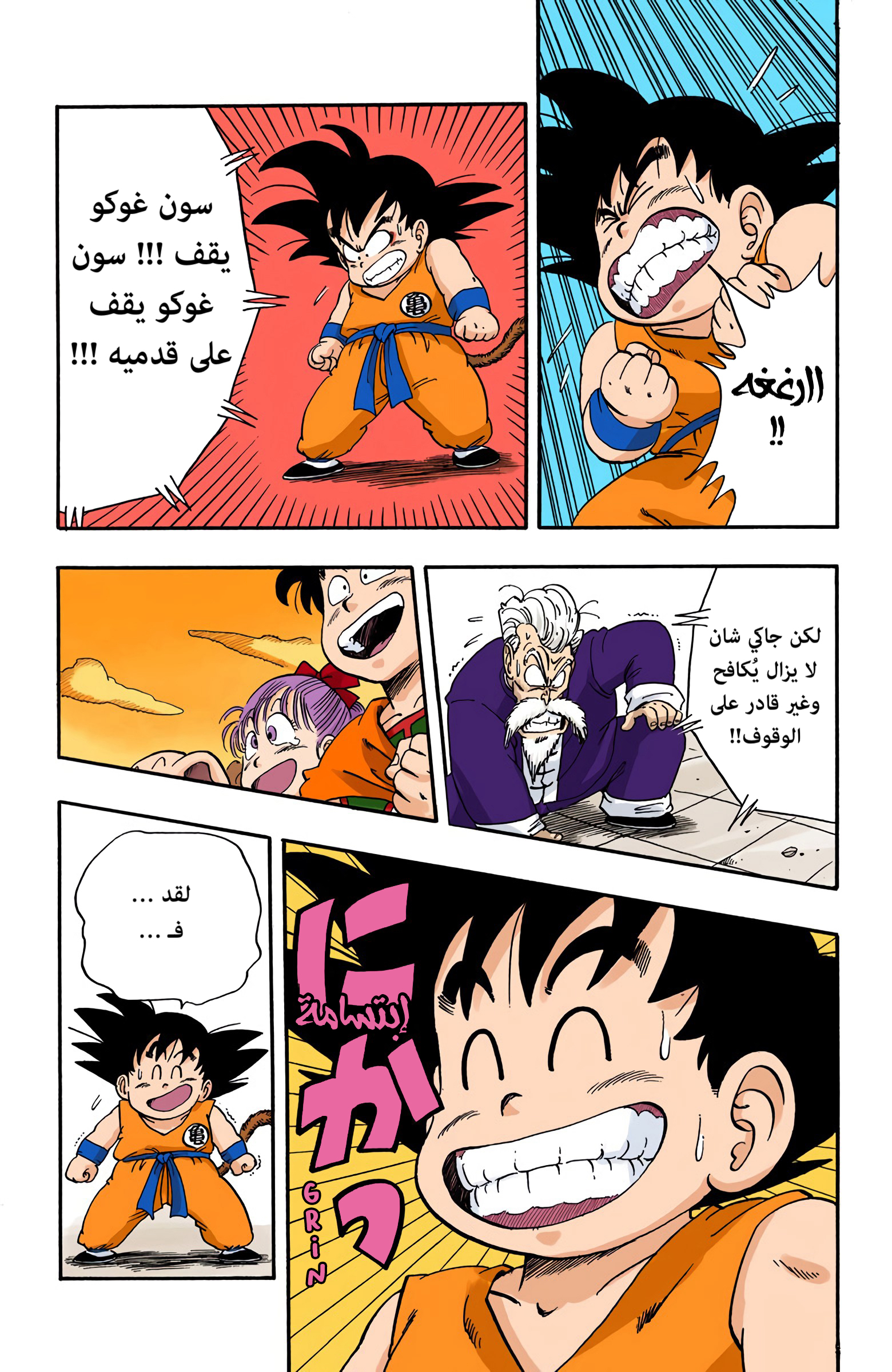 Read Dragon Ball AR Manga Online