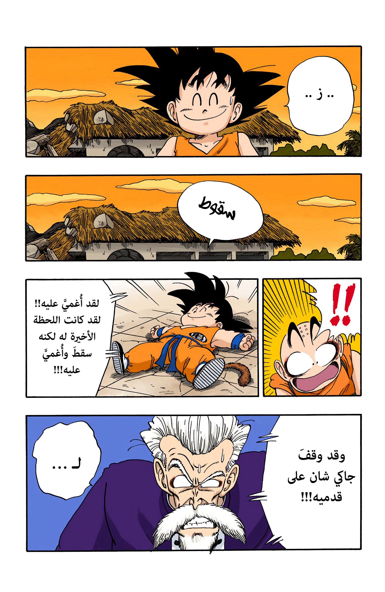 Read Dragon Ball AR Manga Online