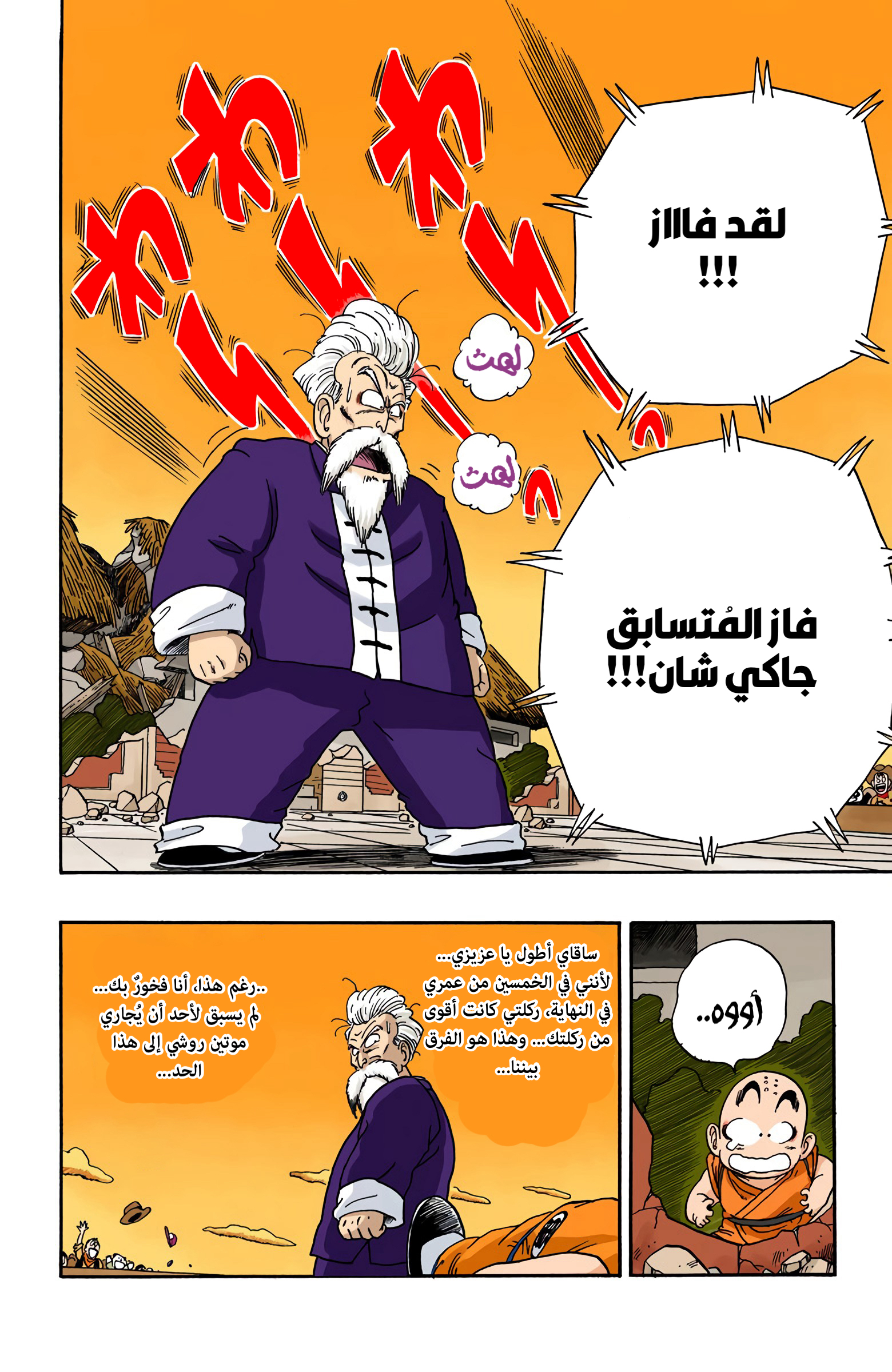 Read Dragon Ball AR Manga Online