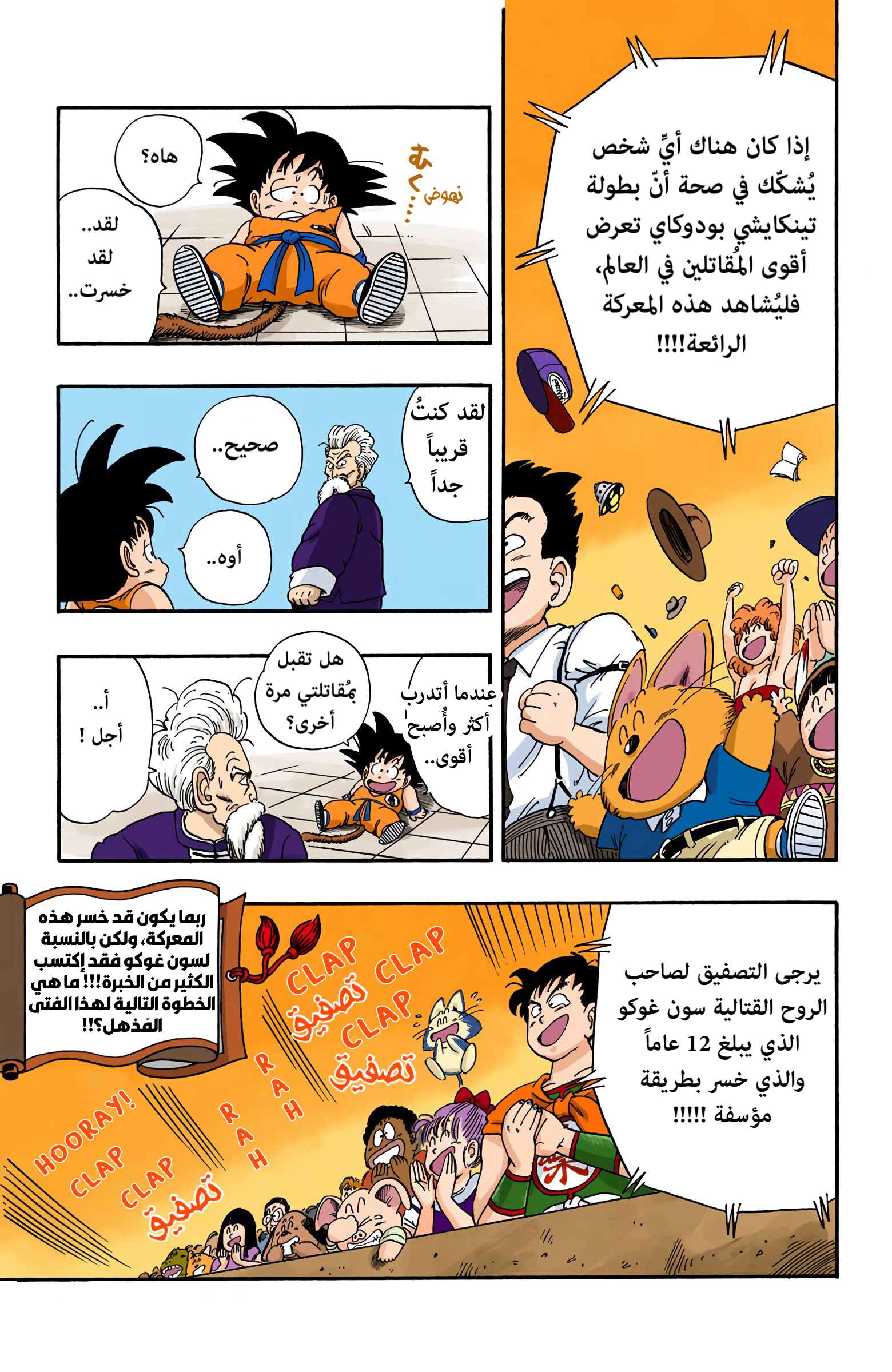Read Dragon Ball AR Manga Online
