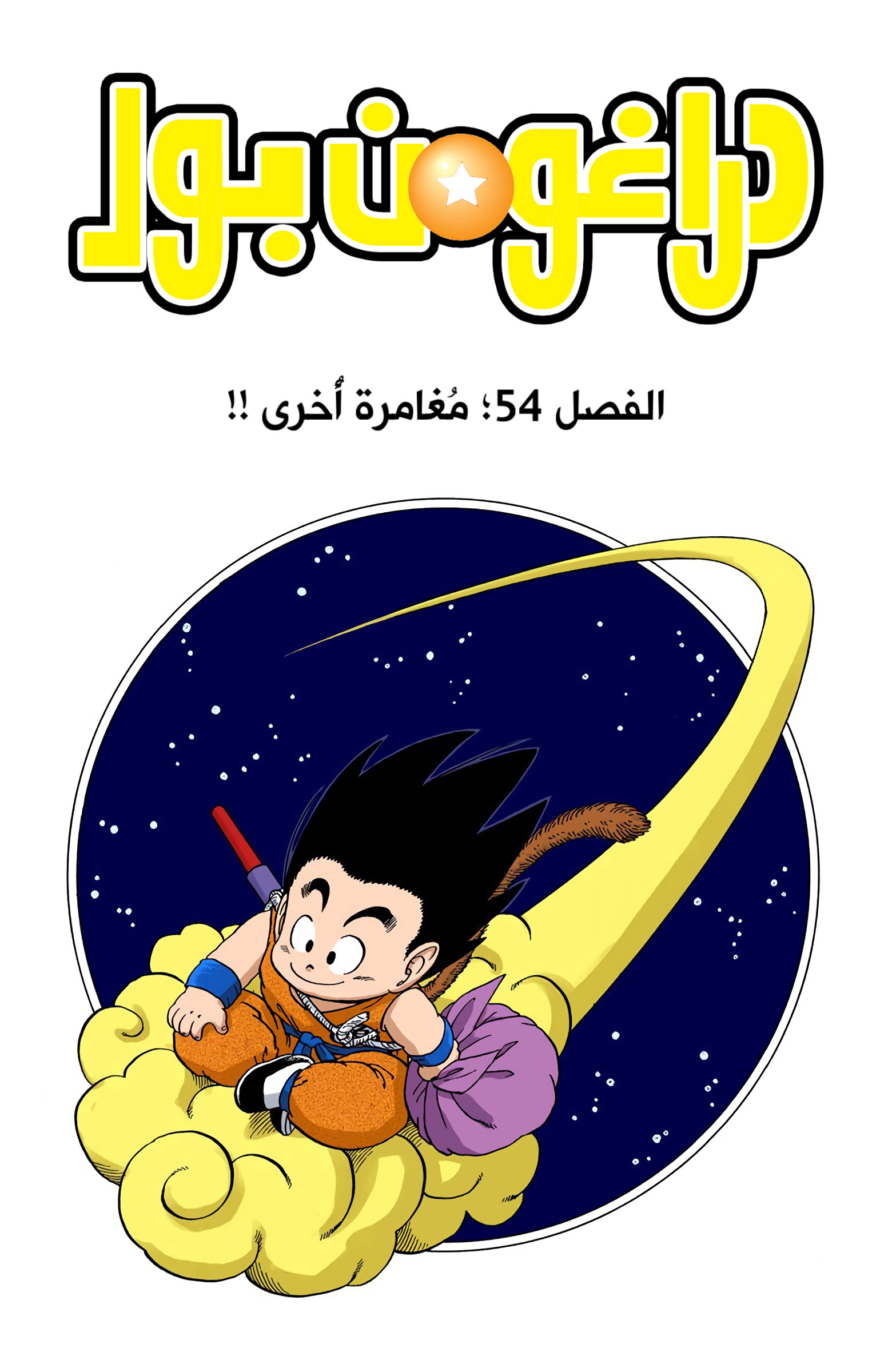 Read Dragon Ball AR Manga Online