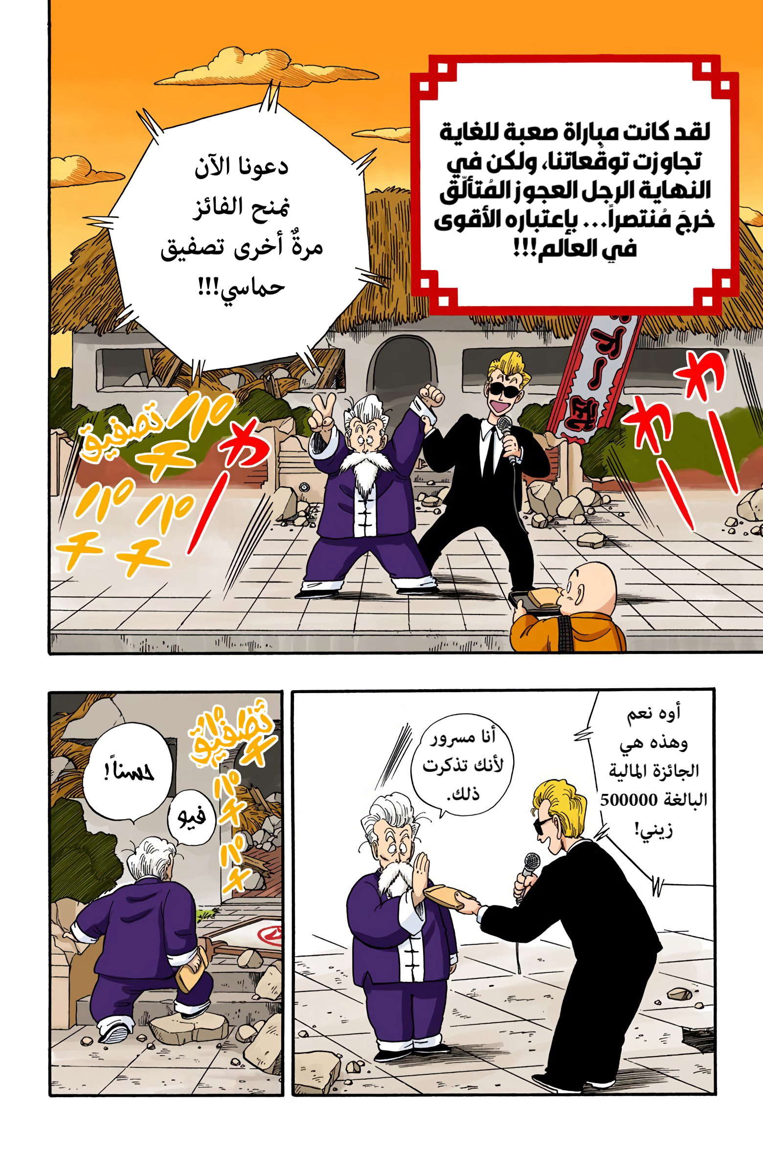Read Dragon Ball AR Manga Online