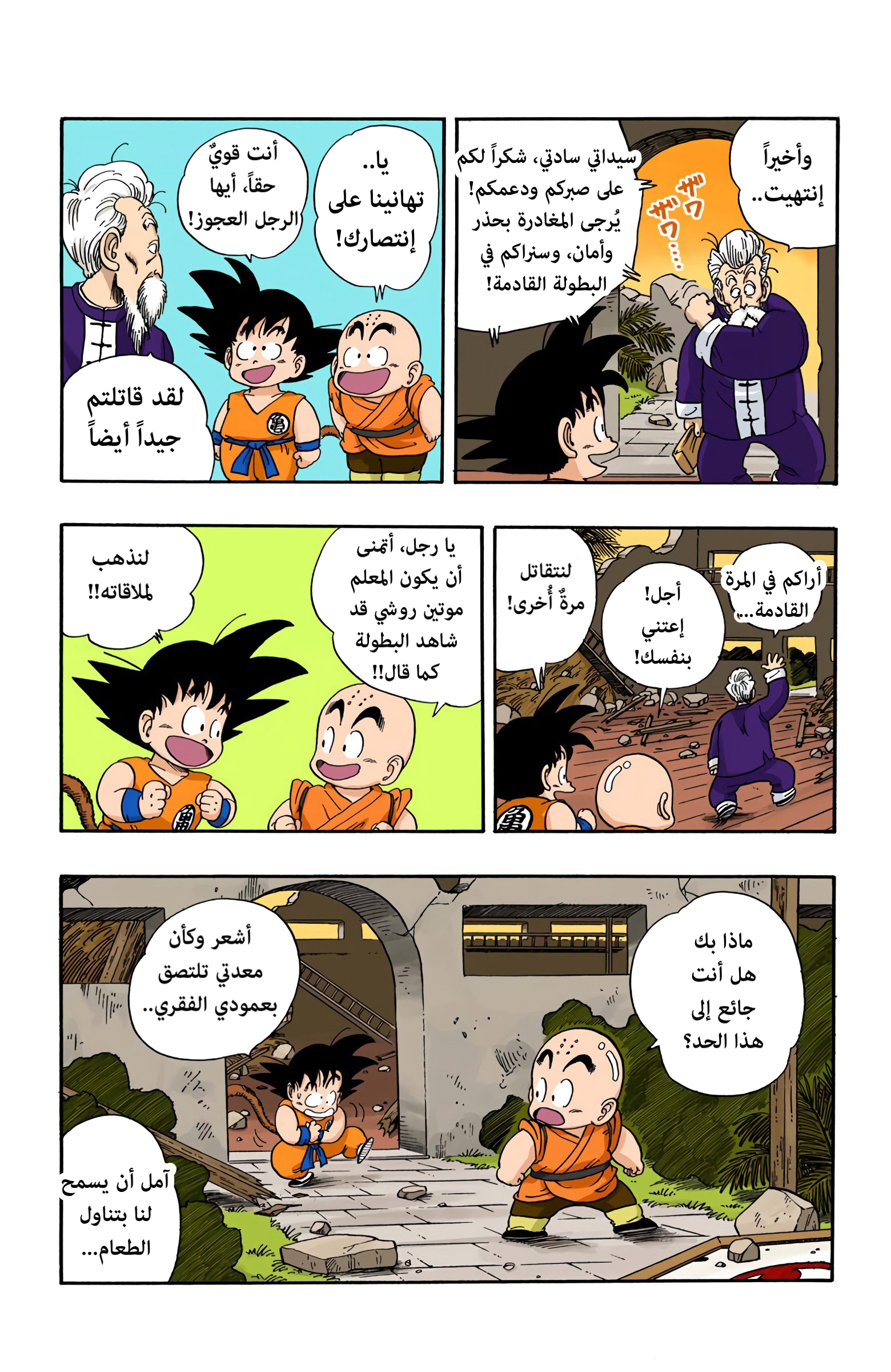 Read Dragon Ball AR Manga Online