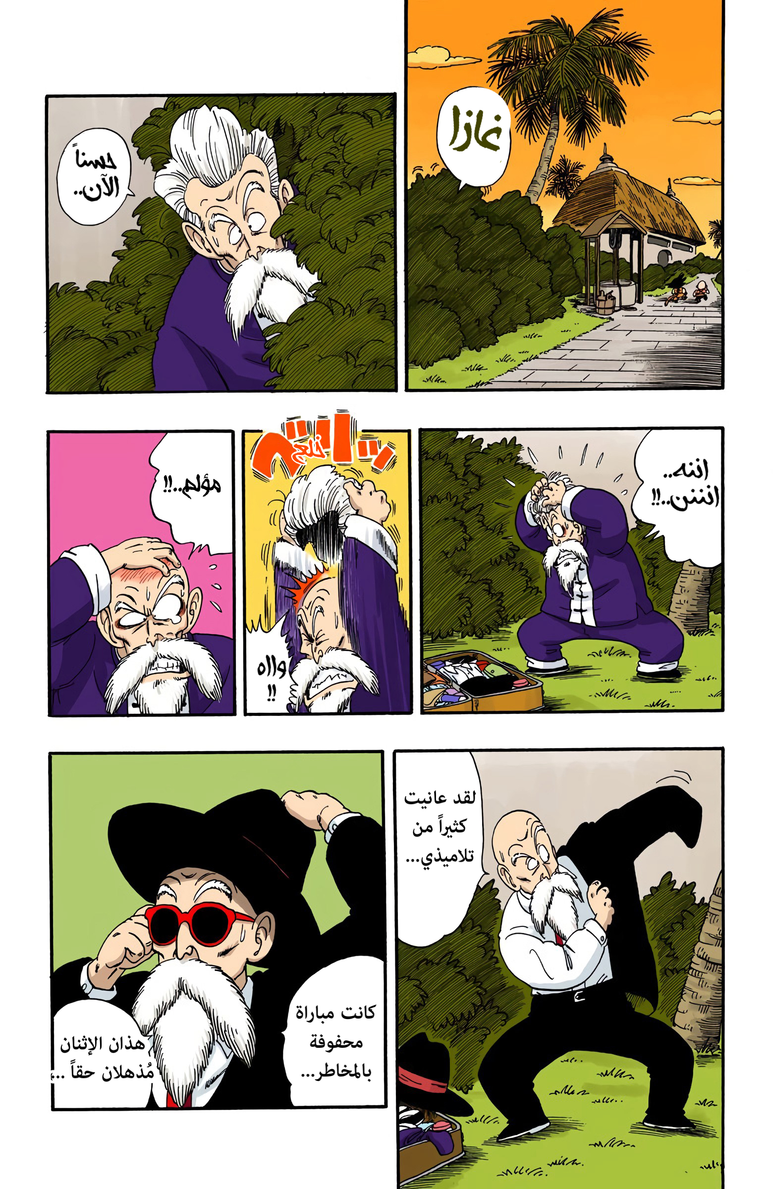 Read Dragon Ball AR Manga Online