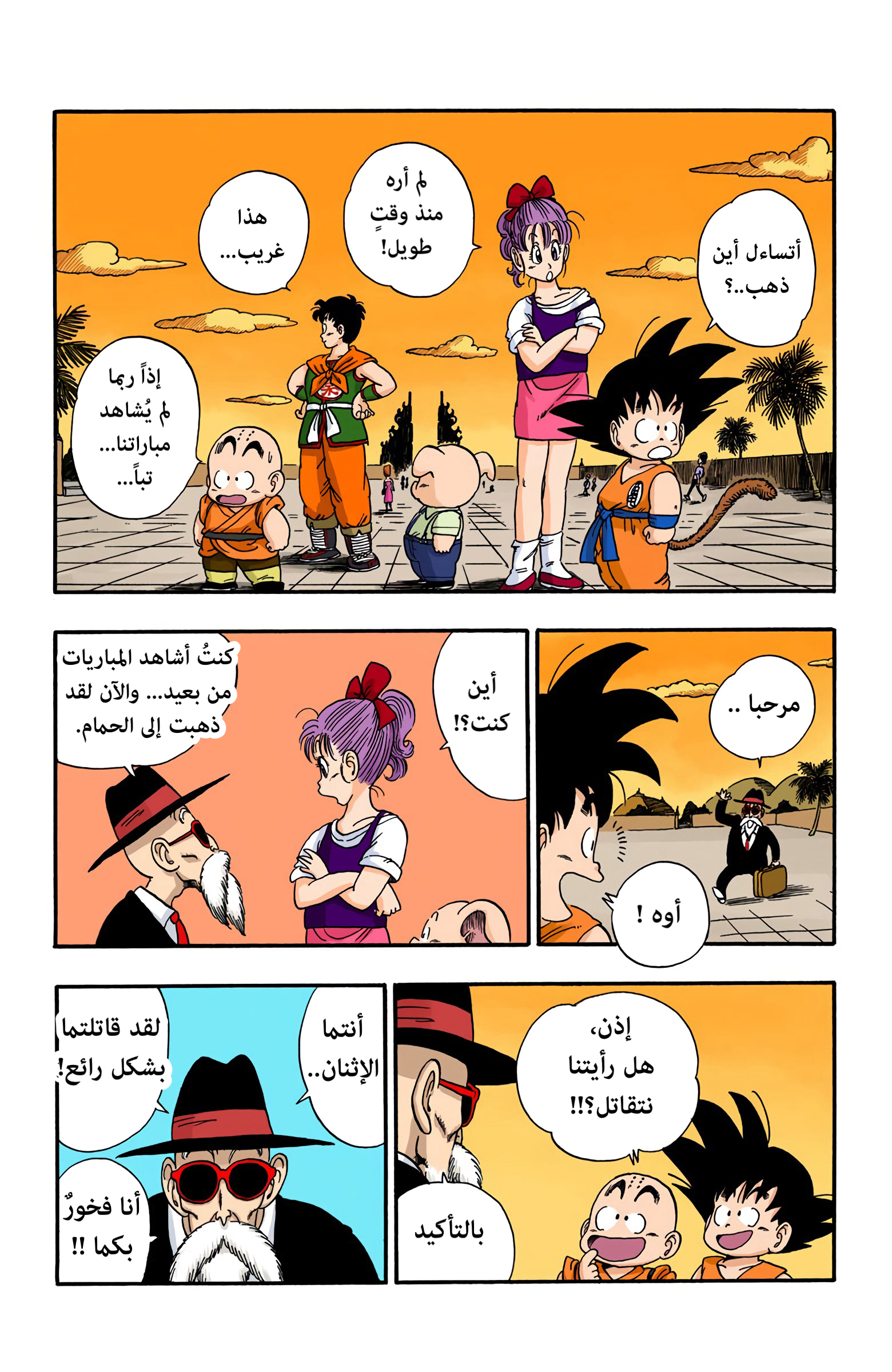 Read Dragon Ball AR Manga Online