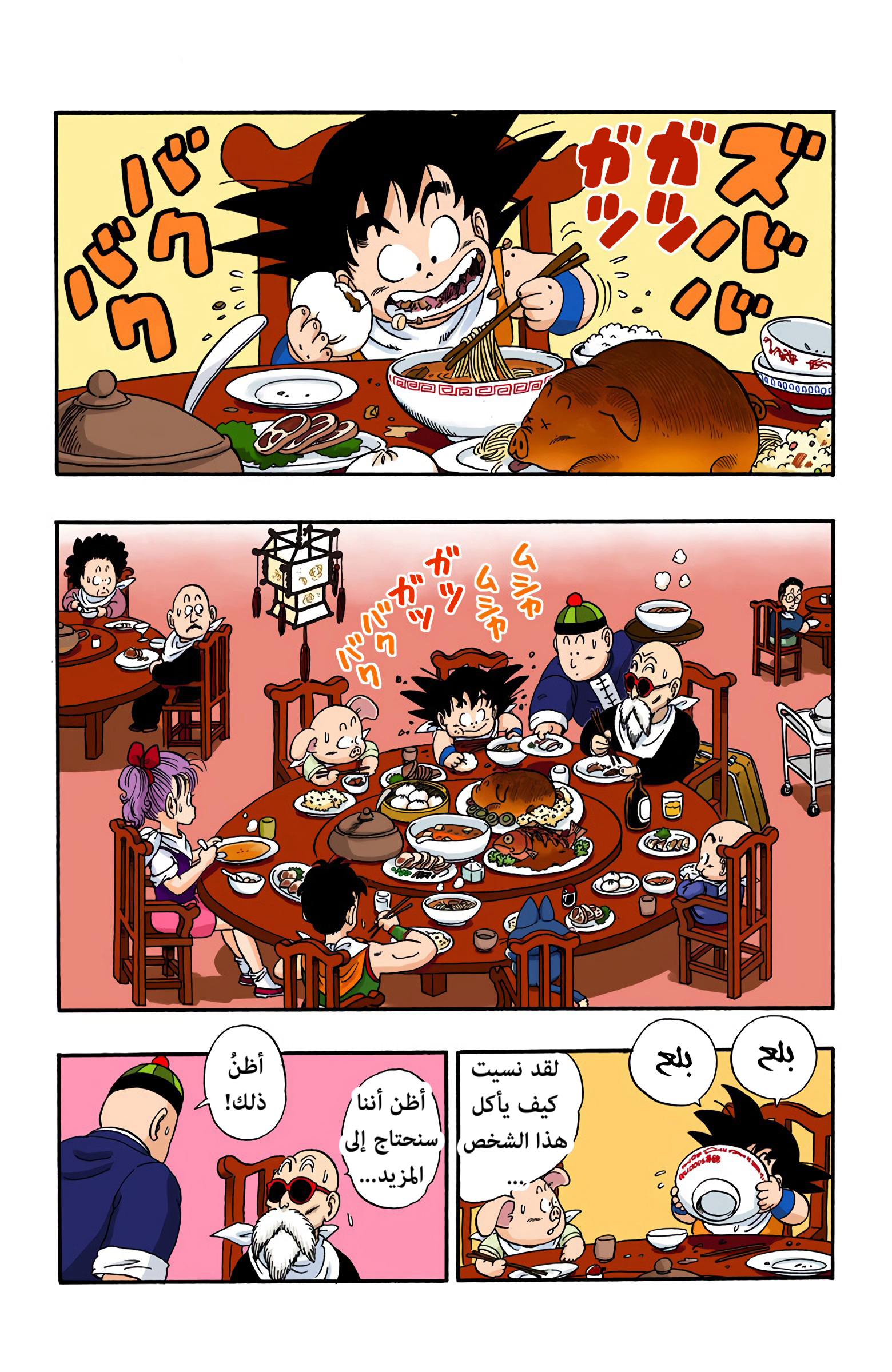 Read Dragon Ball AR Manga Online