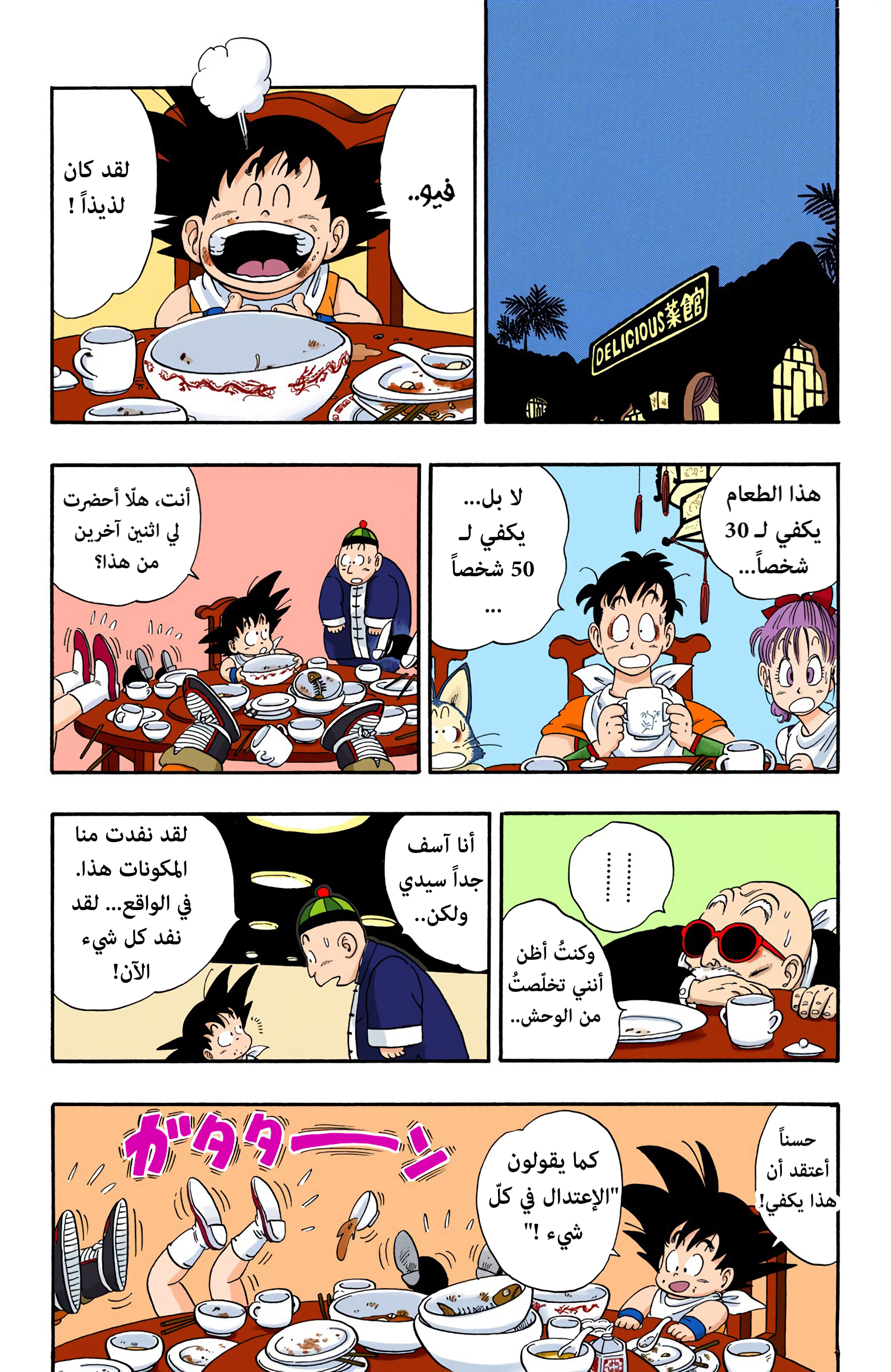 Read Dragon Ball AR Manga Online