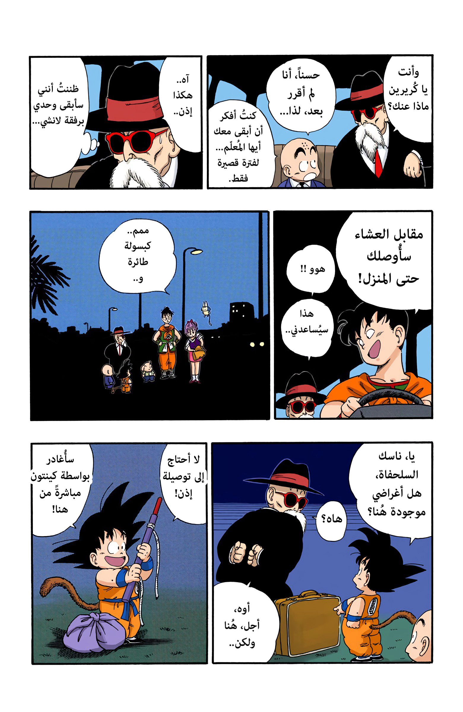 Read Dragon Ball AR Manga Online