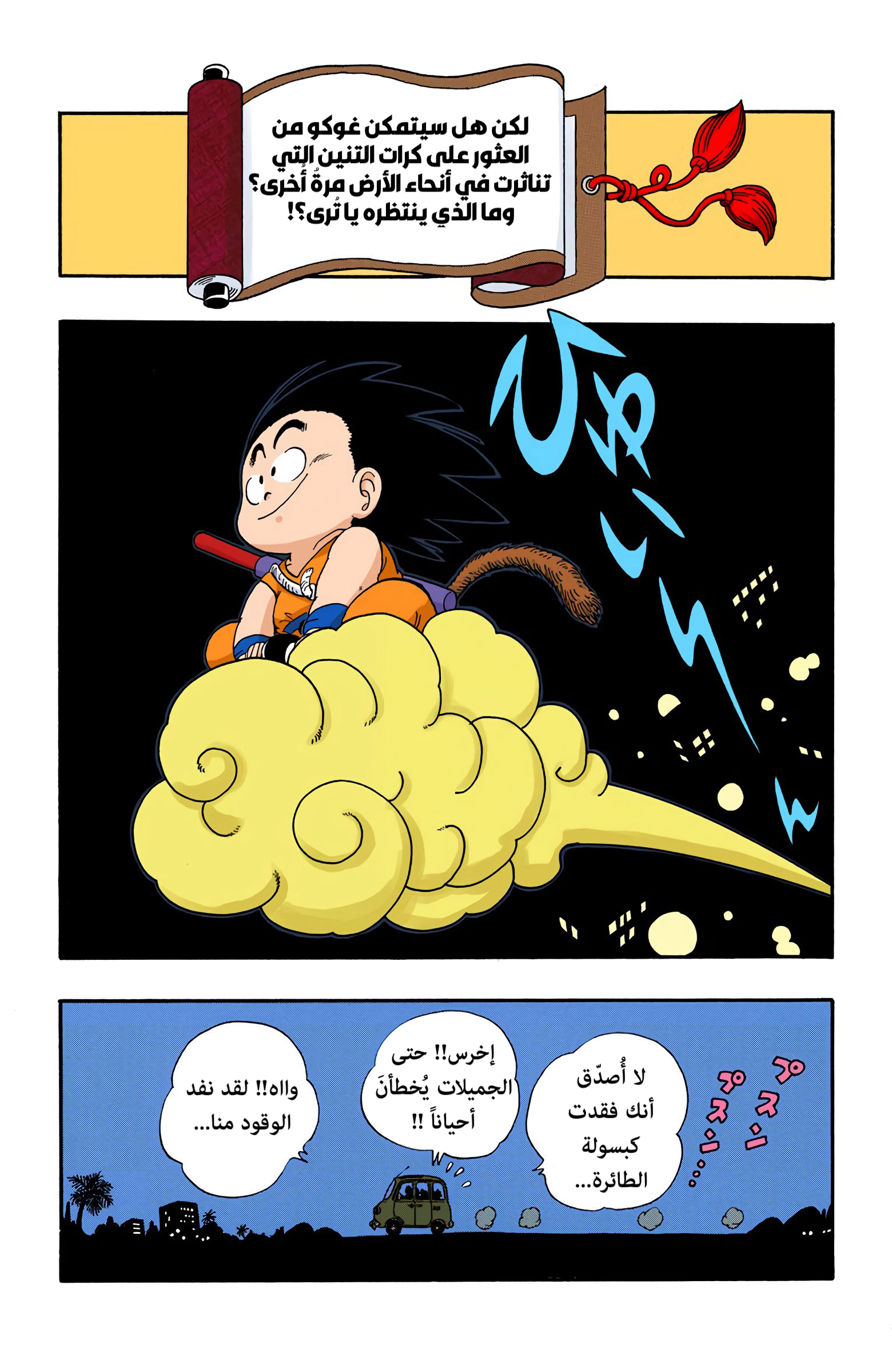 Read Dragon Ball AR Manga Online