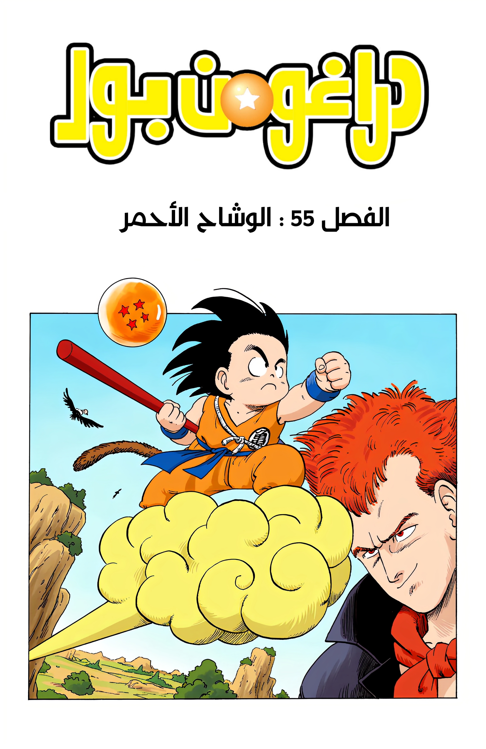Read Dragon Ball AR Manga Online