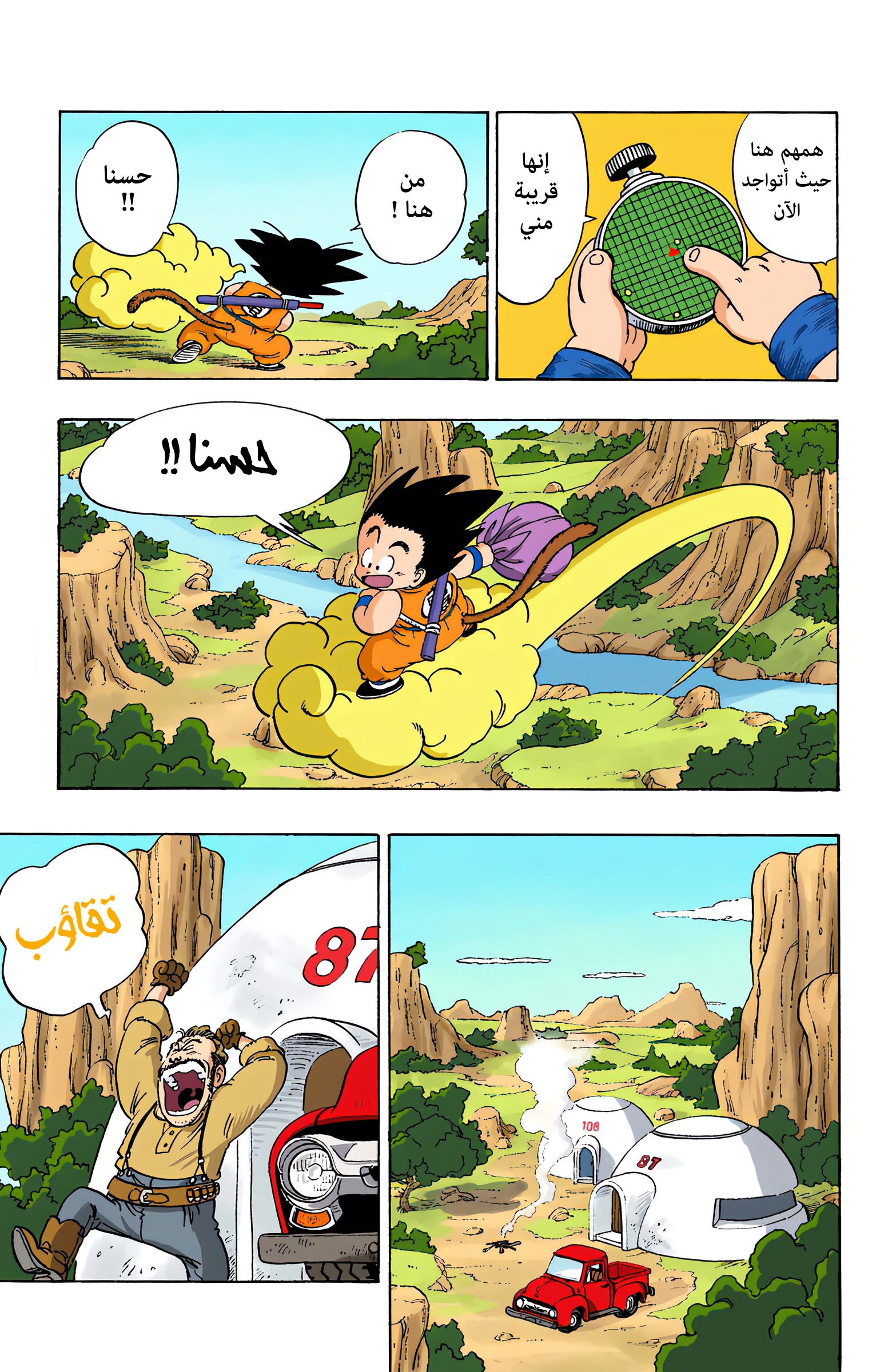 Read Dragon Ball AR Manga Online