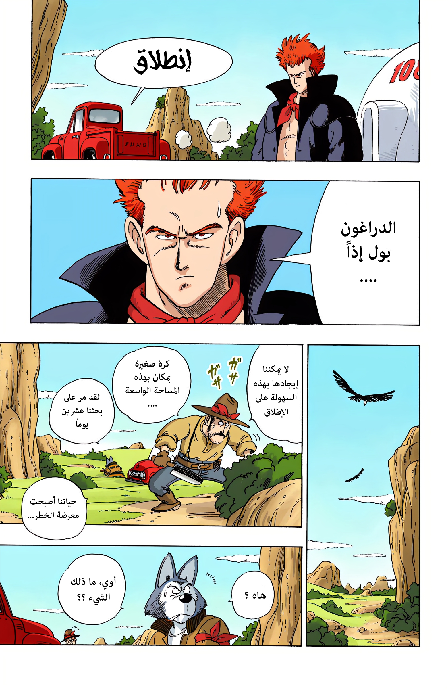 Read Dragon Ball AR Manga Online