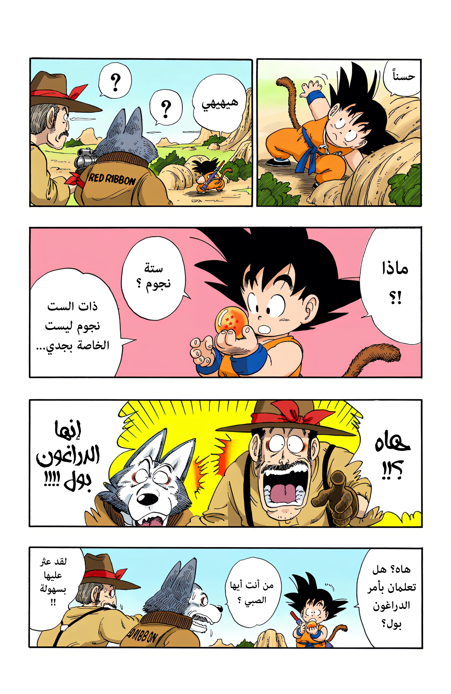 Read Dragon Ball AR Manga Online