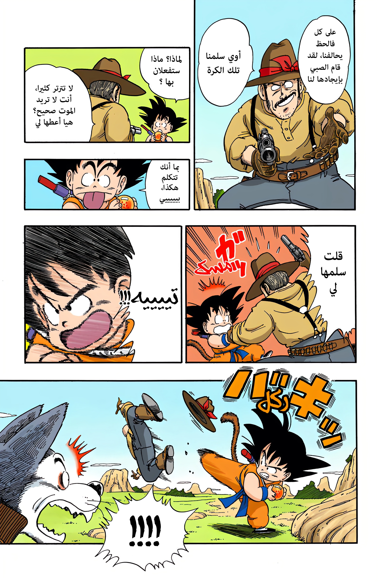 Read Dragon Ball AR Manga Online