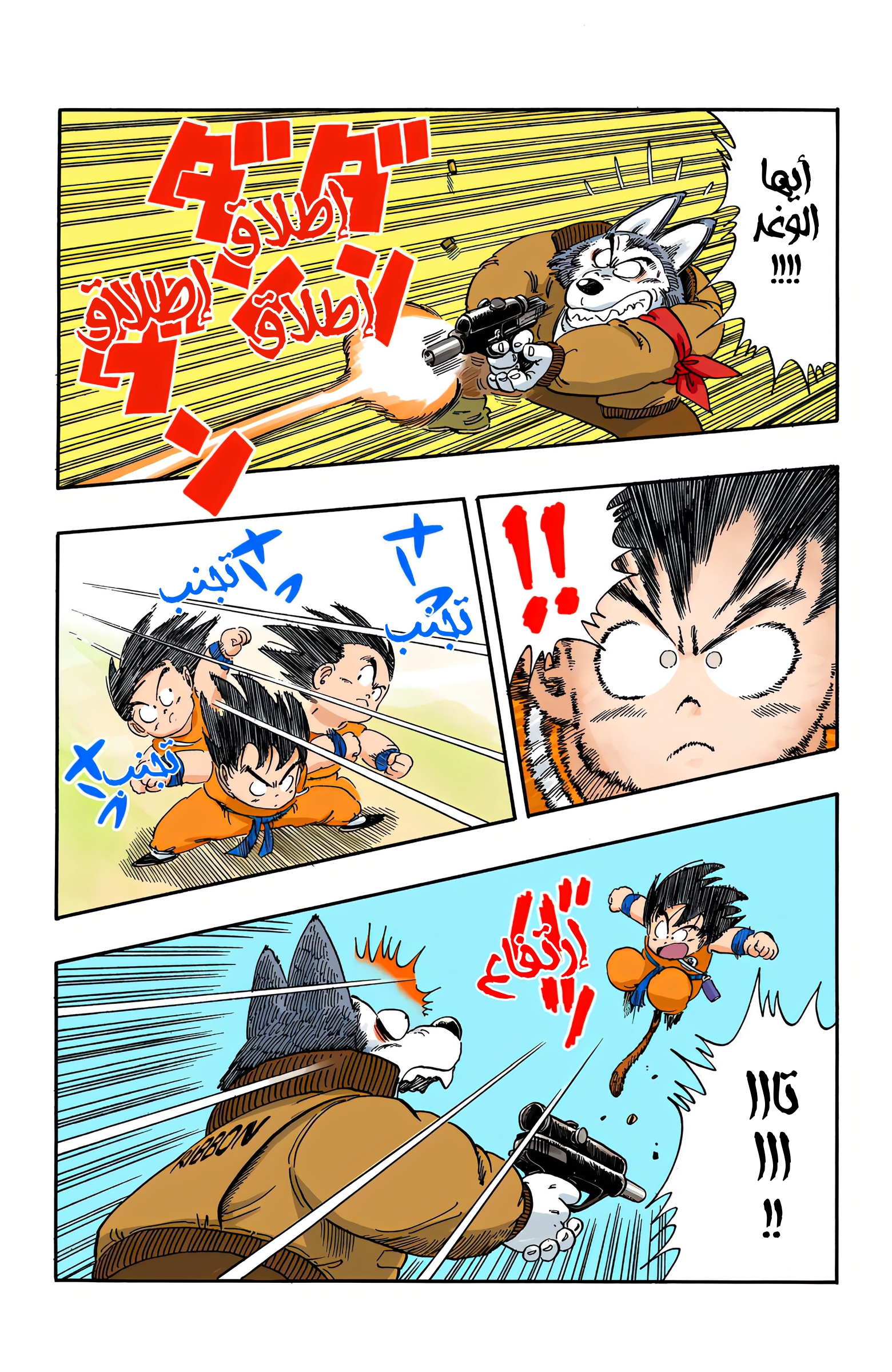 Read Dragon Ball AR Manga Online