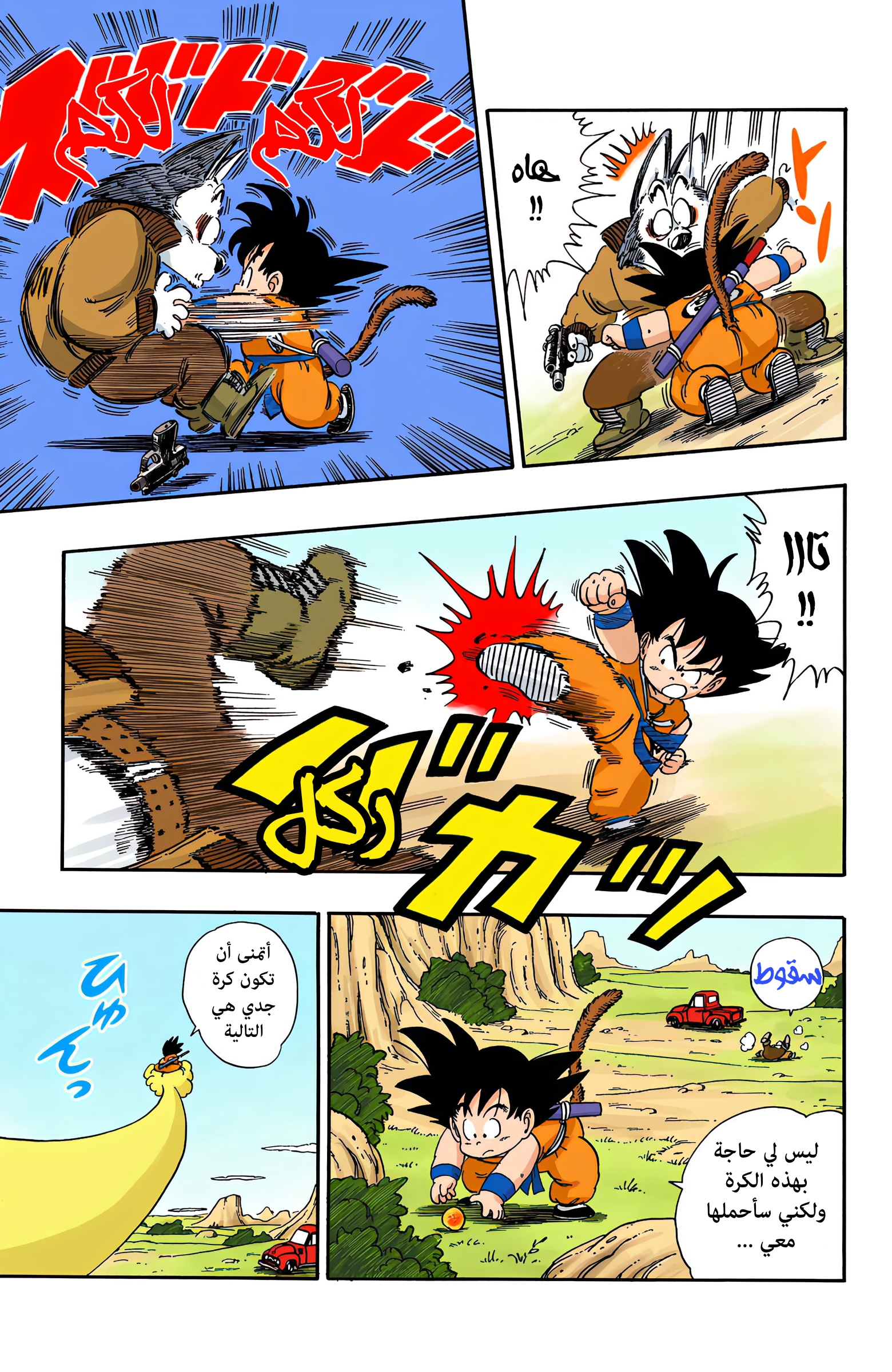 Read Dragon Ball AR Manga Online