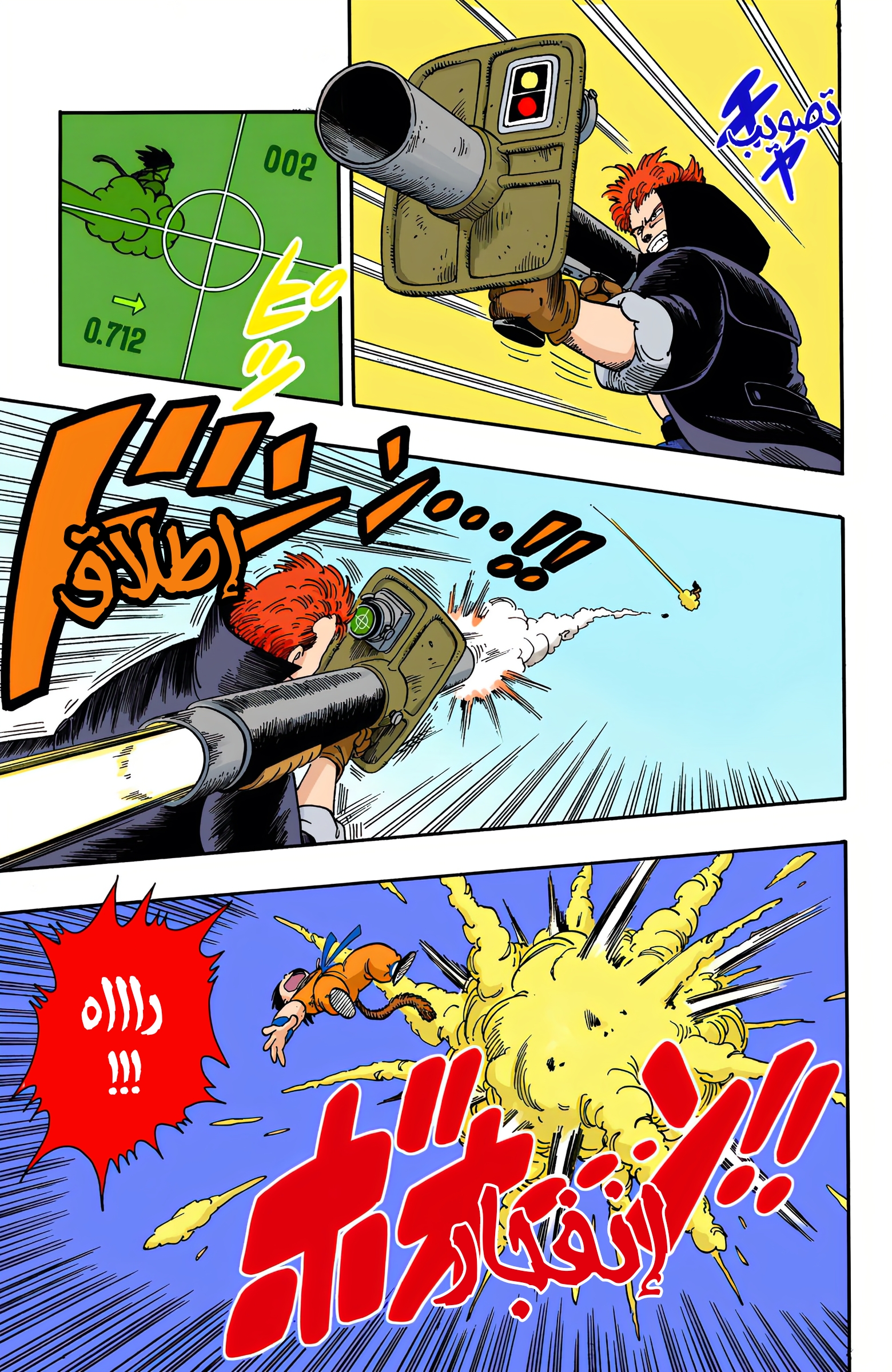 Read Dragon Ball AR Manga Online