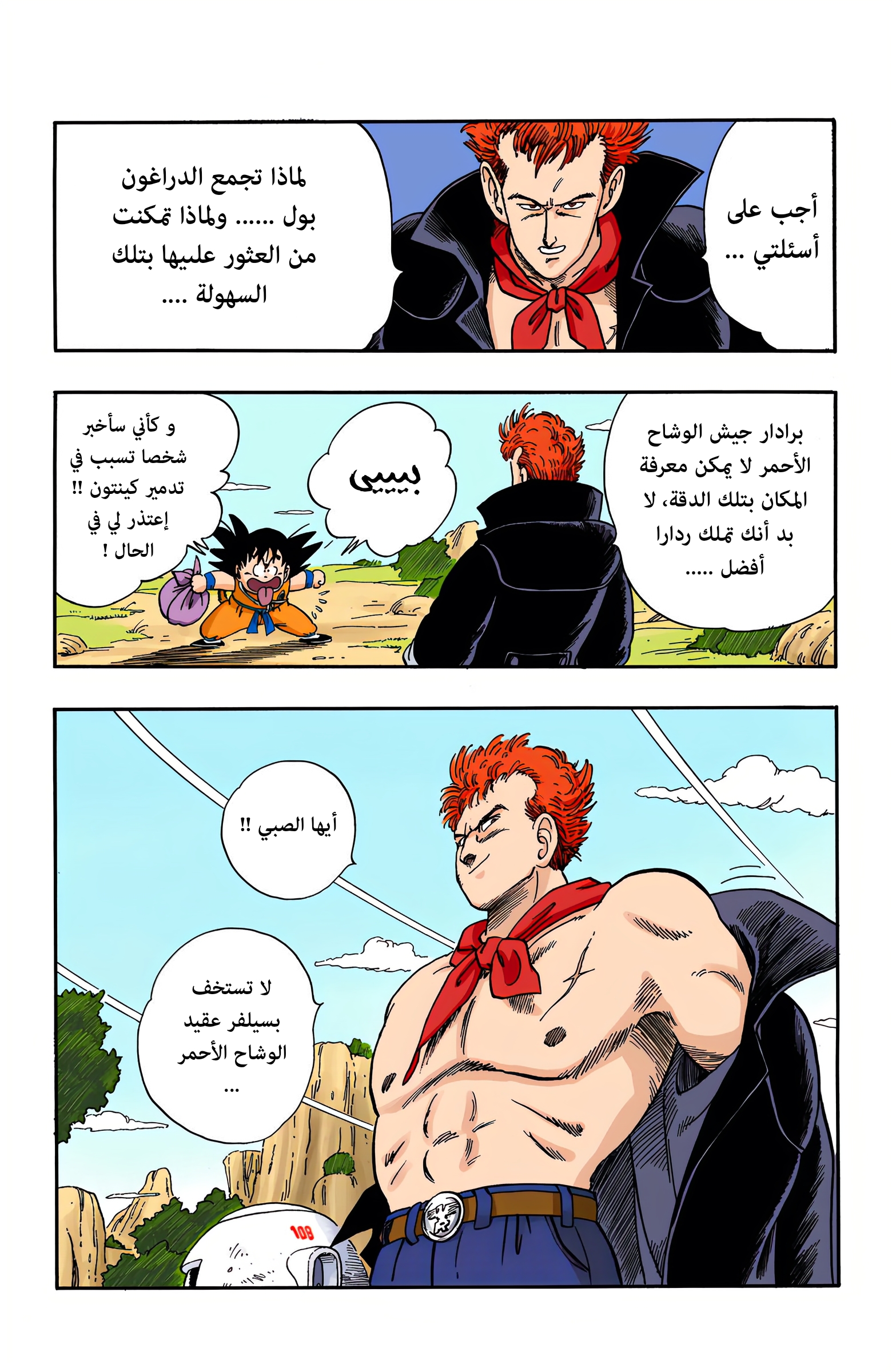 Read Dragon Ball AR Manga Online