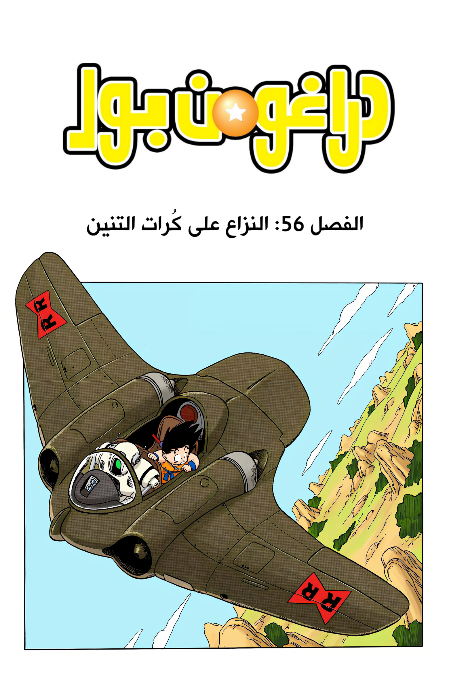 Read Dragon Ball AR Manga Online