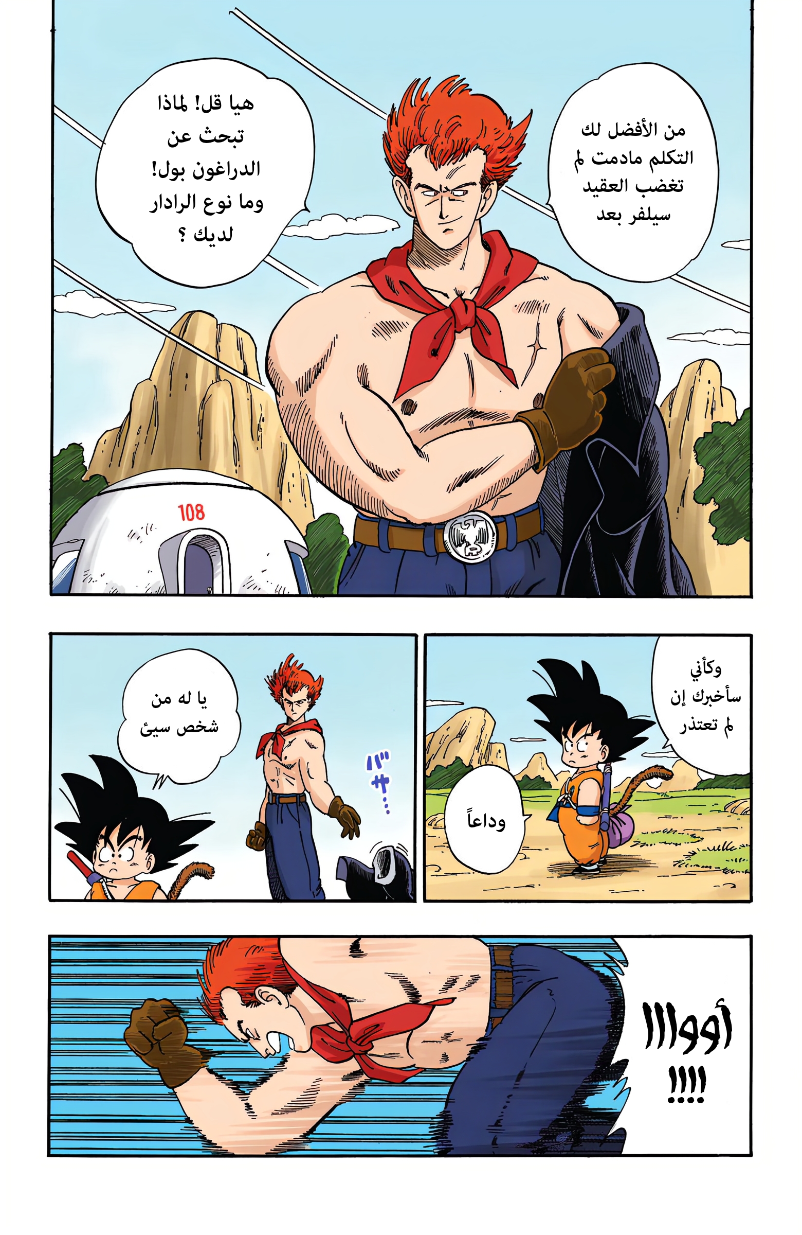 Read Dragon Ball AR Manga Online