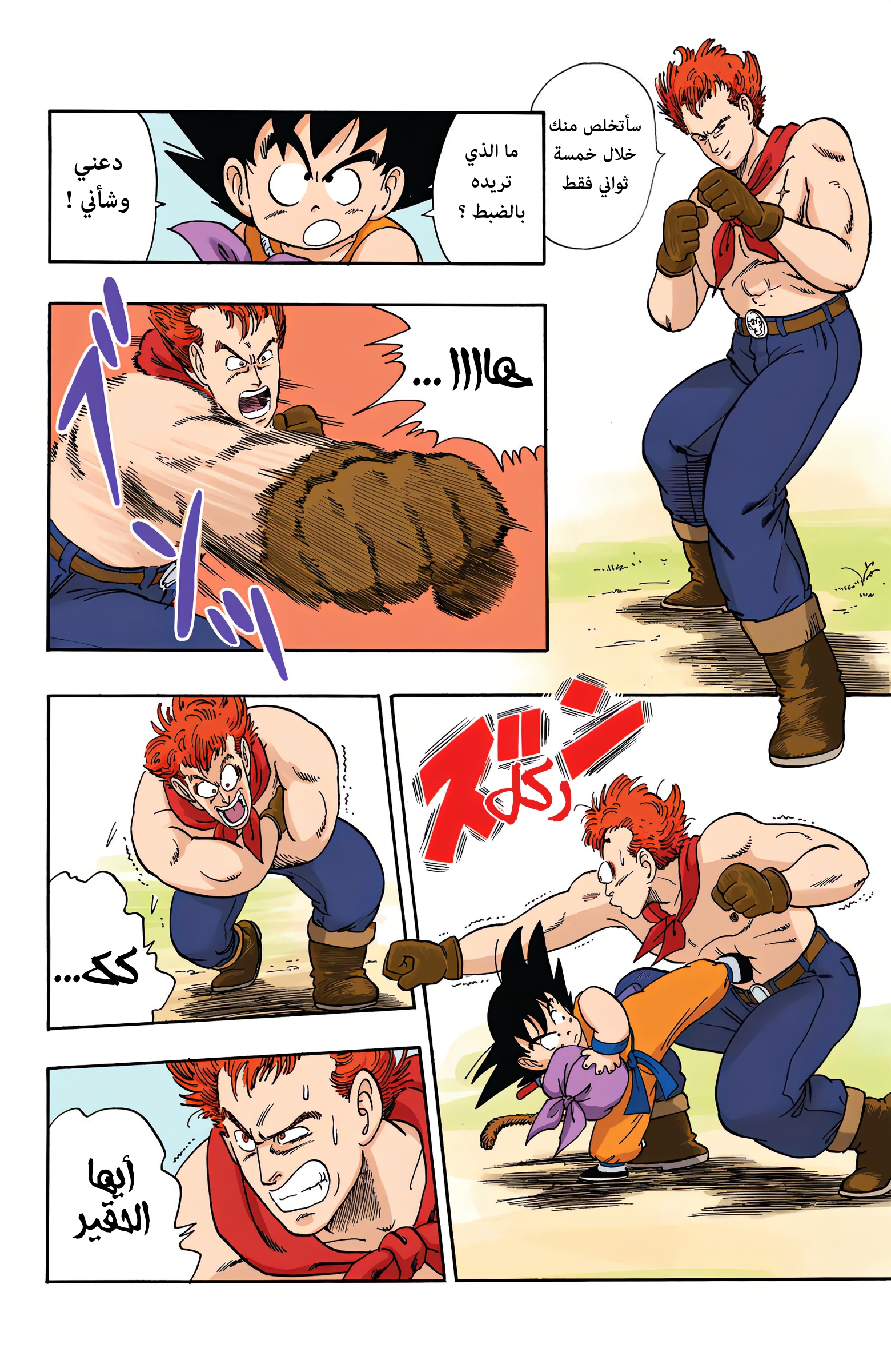 Read Dragon Ball AR Manga Online