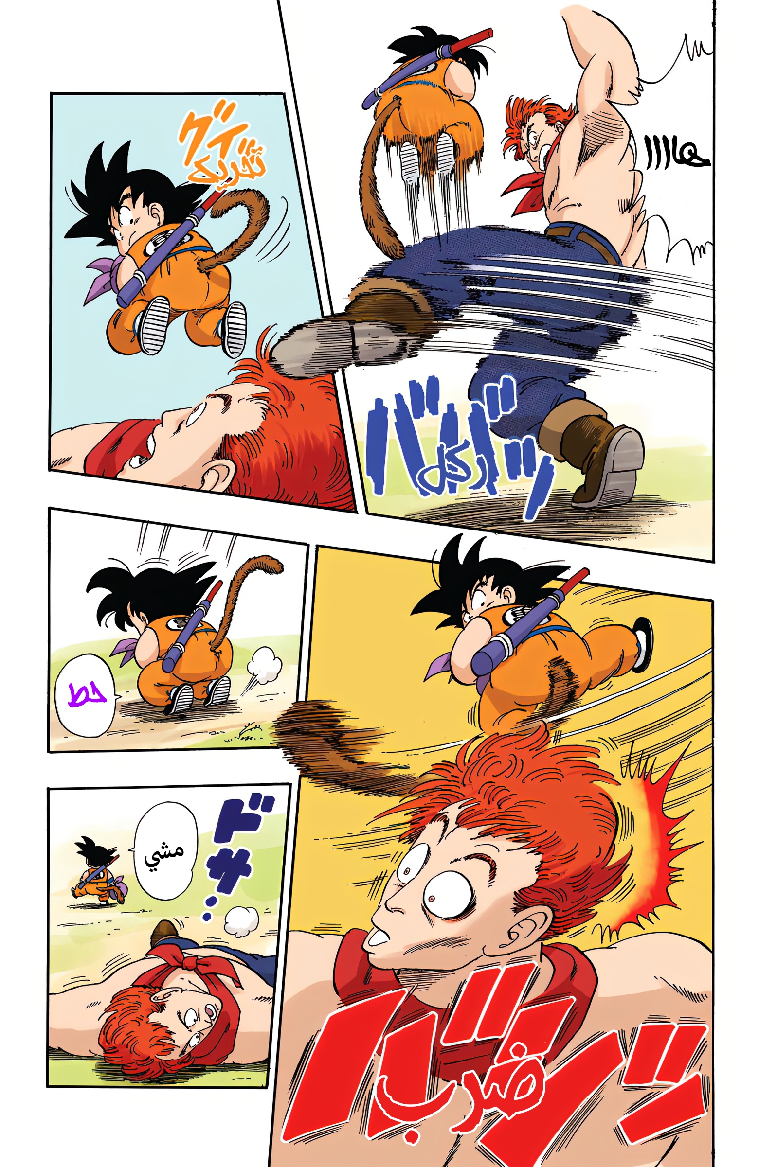 Read Dragon Ball AR Manga Online