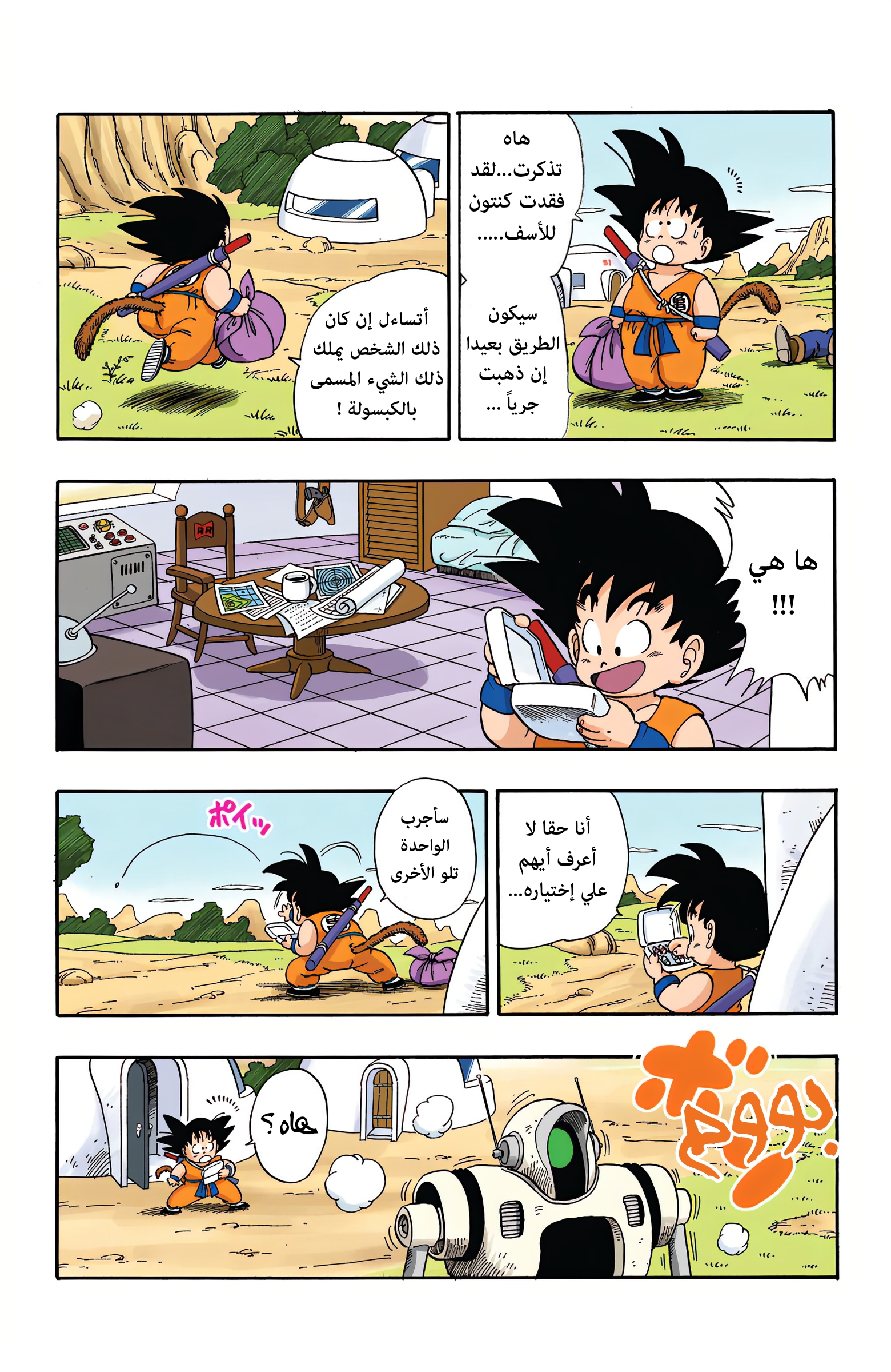 Read Dragon Ball AR Manga Online