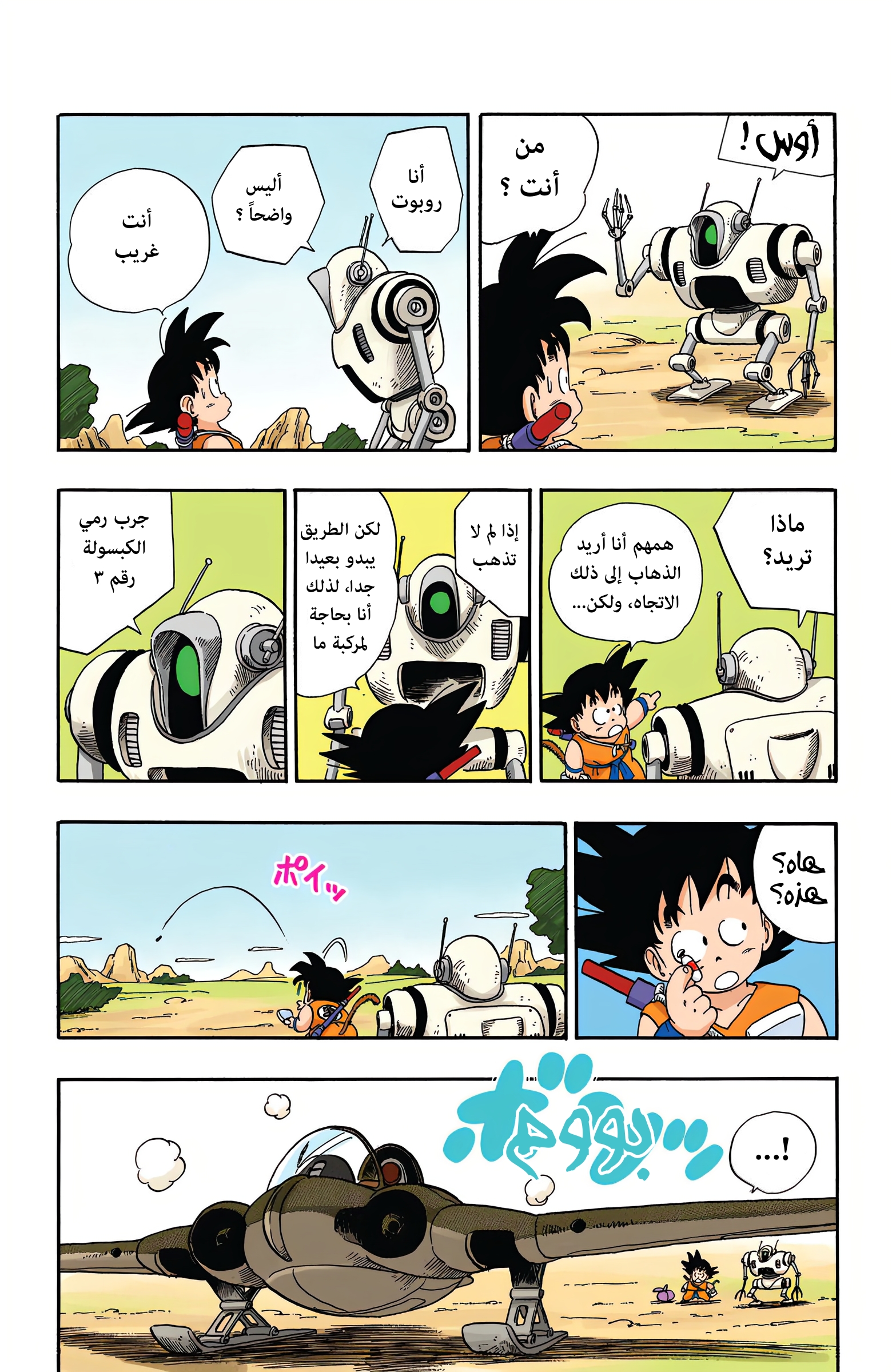 Read Dragon Ball AR Manga Online