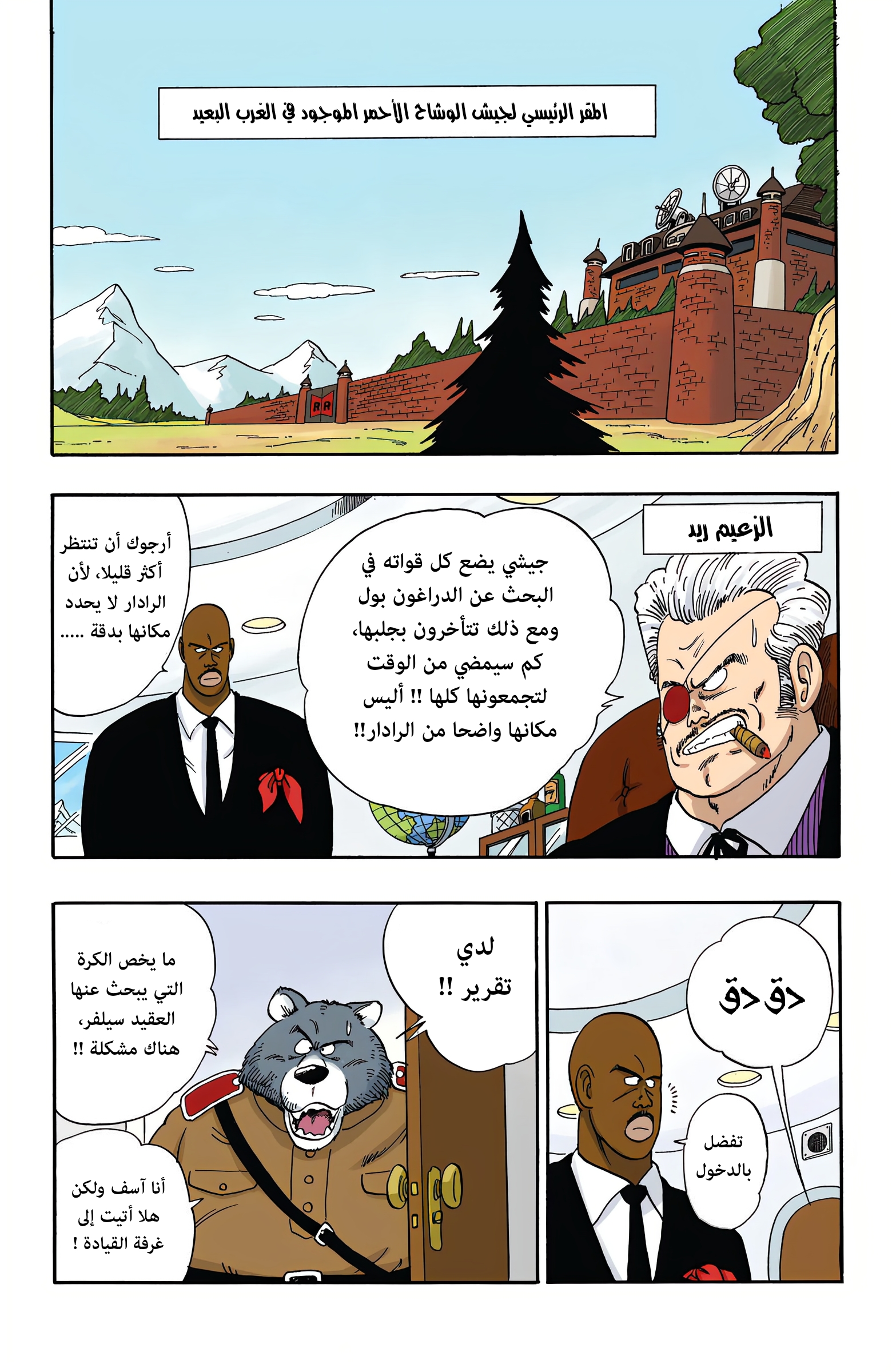 Read Dragon Ball AR Manga Online